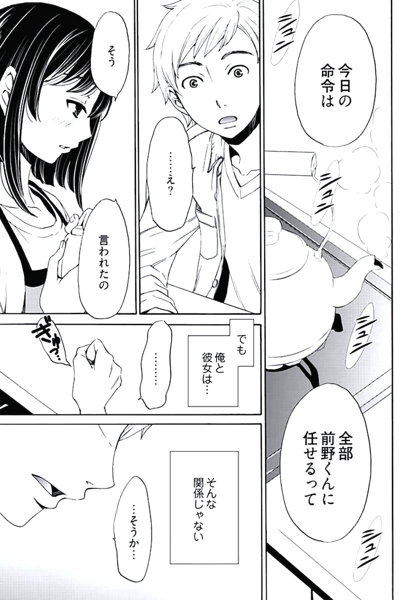 ネトラセ契約 - Page 66