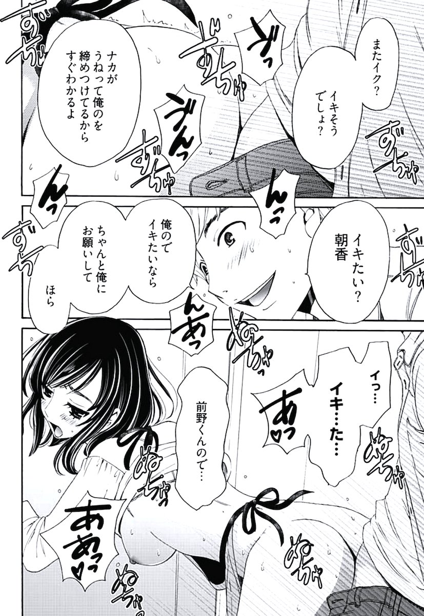 ネトラセ契約 - Page 79
