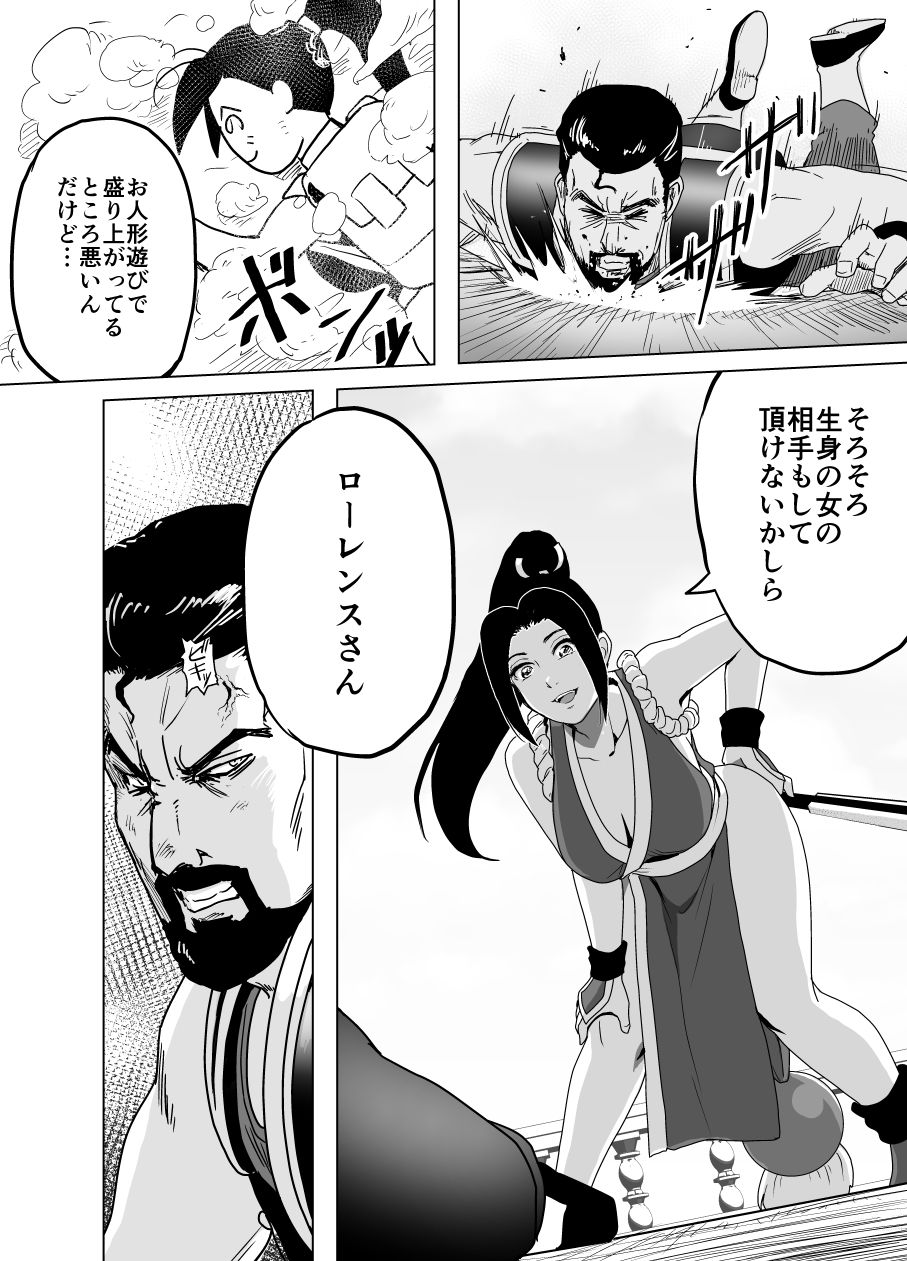 Haiki Shobun Shiranui Mai No.2 - Page 11
