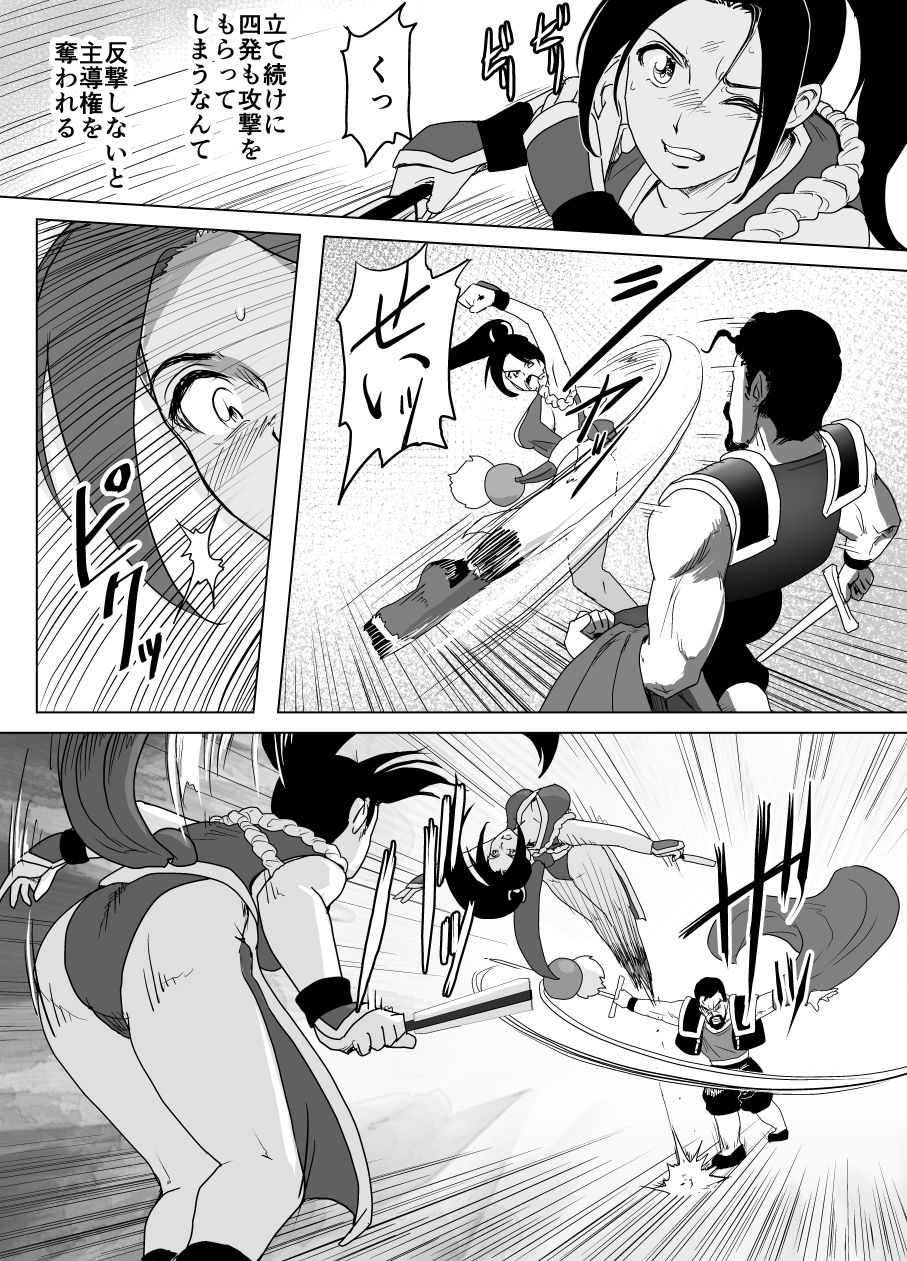 Haiki Shobun Shiranui Mai No.2 - Page 32