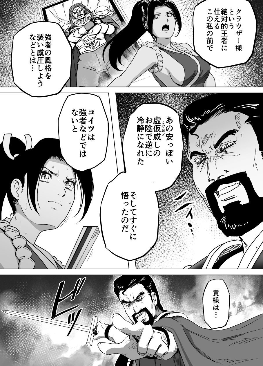 Haiki Shobun Shiranui Mai No.2 - Page 37