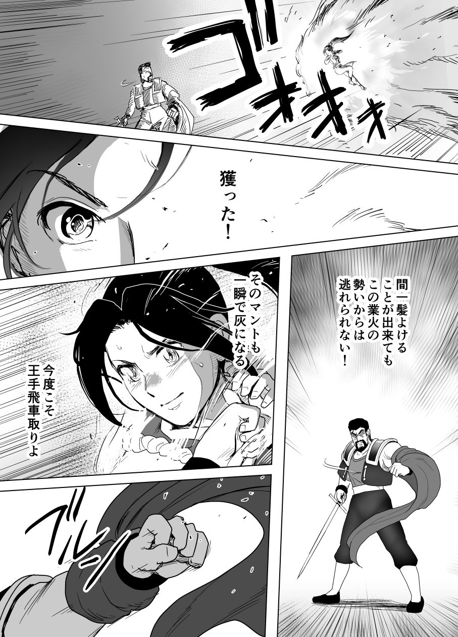 Haiki Shobun Shiranui Mai No.2 - Page 50