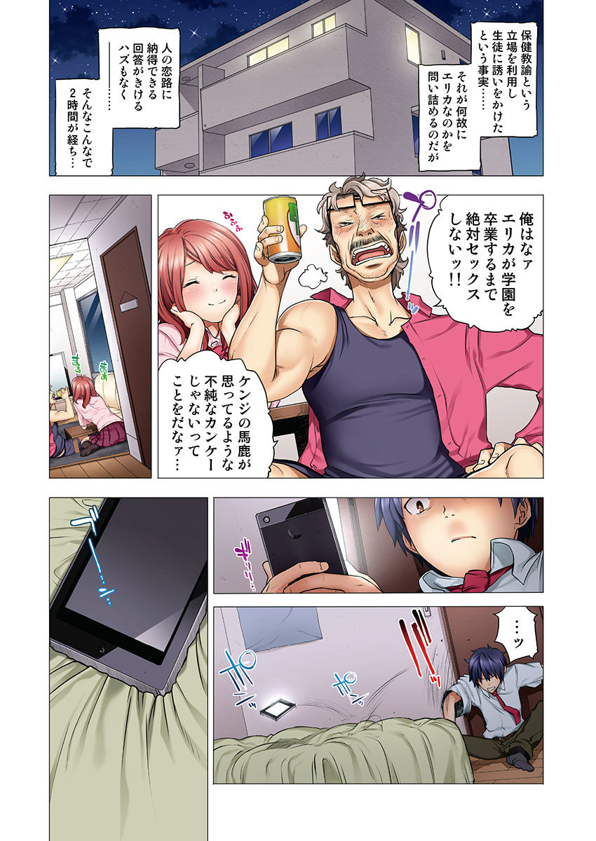 Osananajimi wa Oyaji no Yome. - Page 14