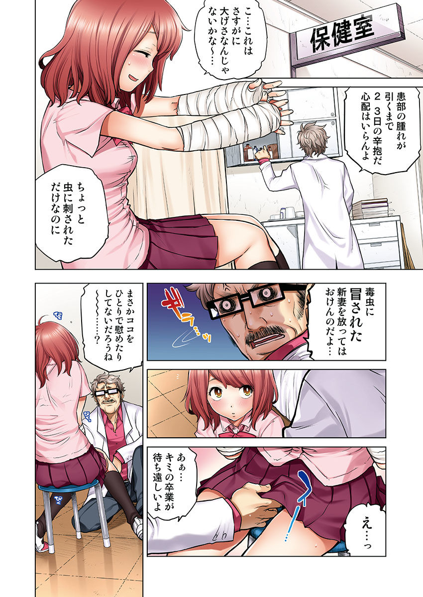 Osananajimi wa Oyaji no Yome. - Page 32