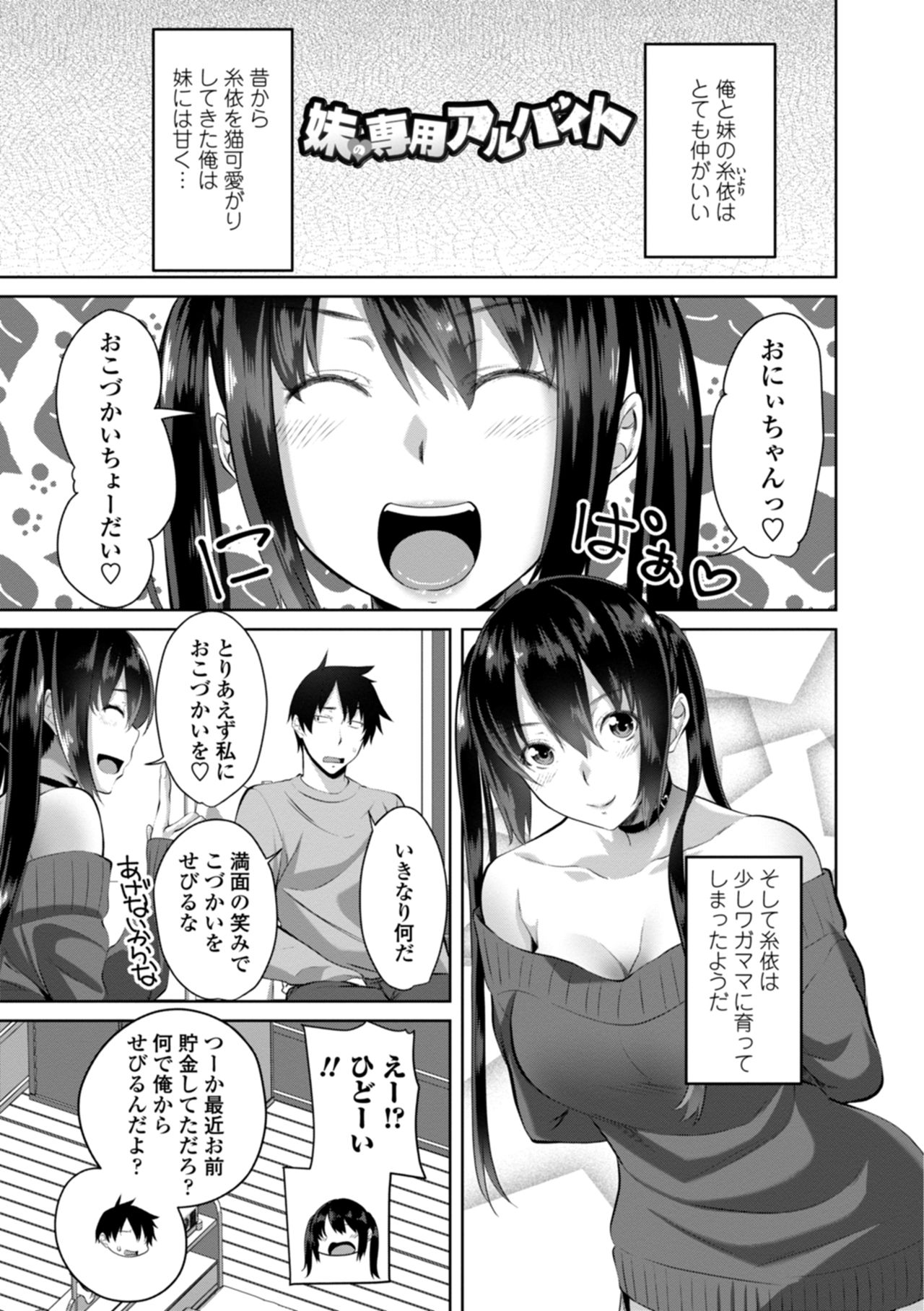 Nakadashi Sister - Page 105