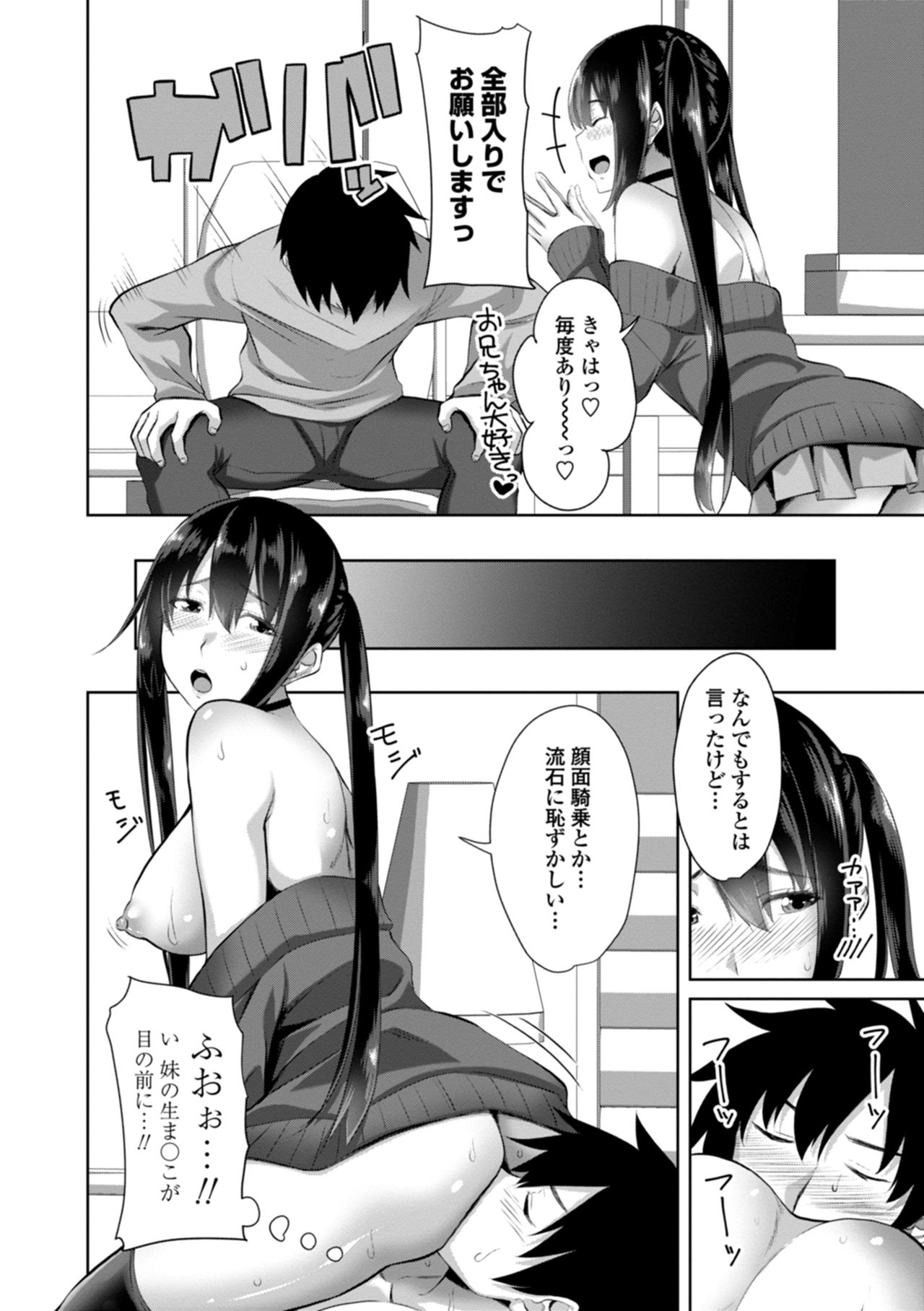 Nakadashi Sister - Page 108