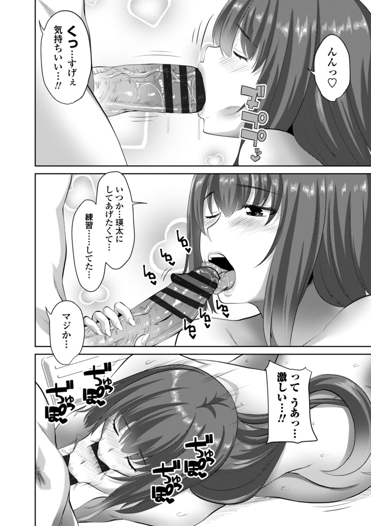 Nakadashi Sister - Page 94