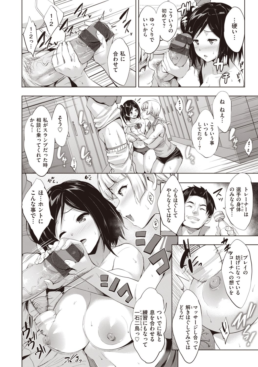 Gokuchichi Seitokai - Ultimate Oppai Committee - Page 56