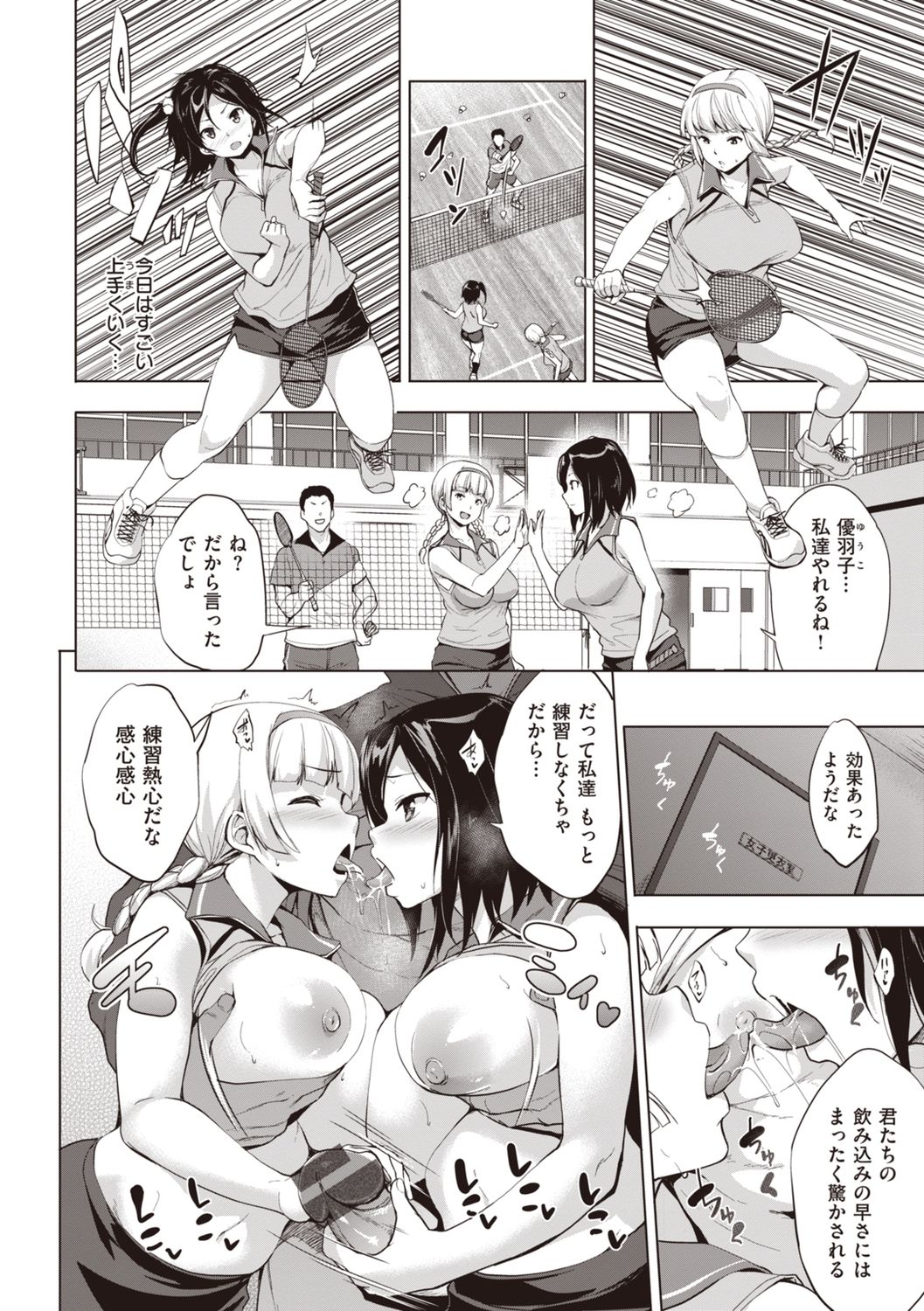 Gokuchichi Seitokai - Ultimate Oppai Committee - Page 60