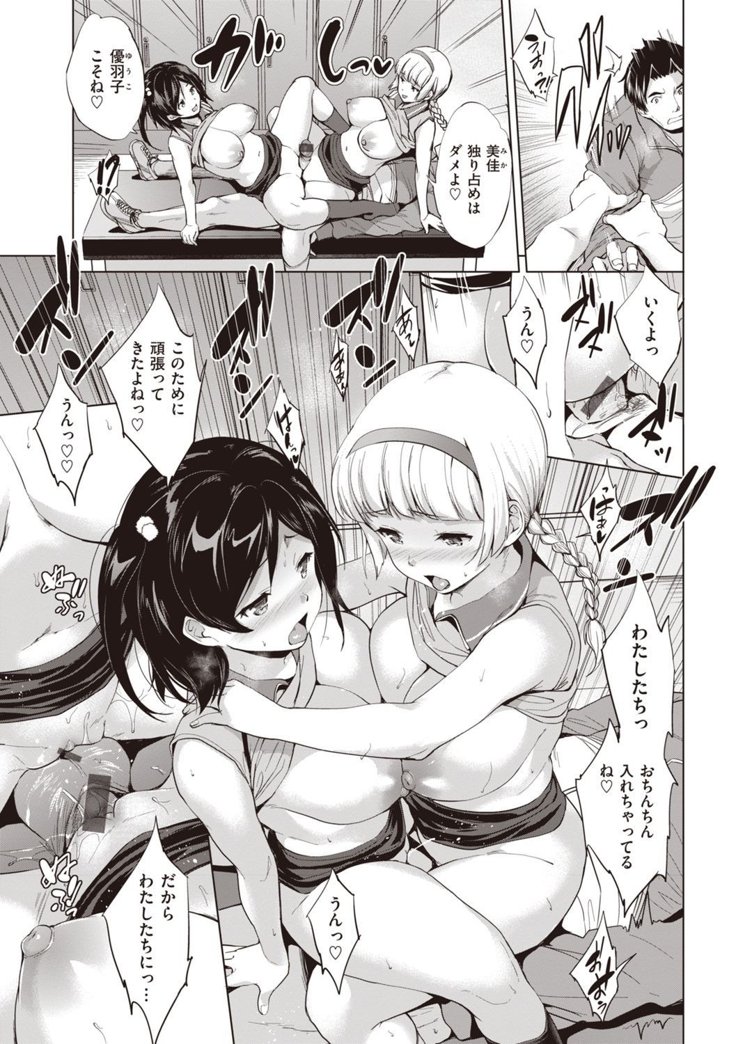Gokuchichi Seitokai - Ultimate Oppai Committee - Page 65
