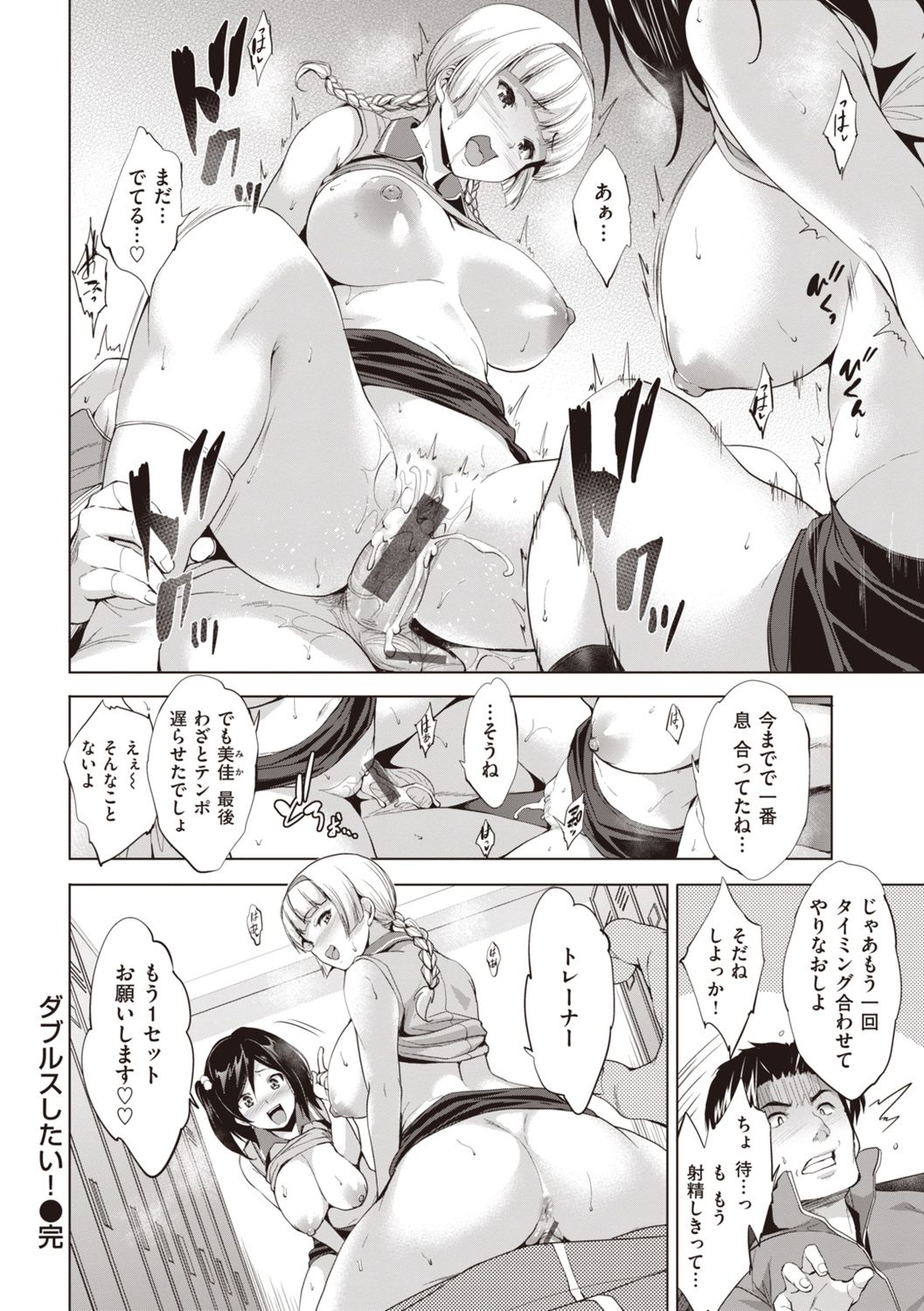 Gokuchichi Seitokai - Ultimate Oppai Committee - Page 68