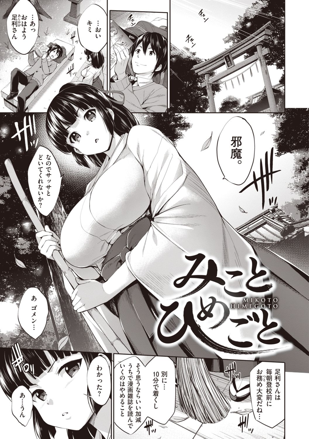 Gokuchichi Seitokai - Ultimate Oppai Committee - Page 69
