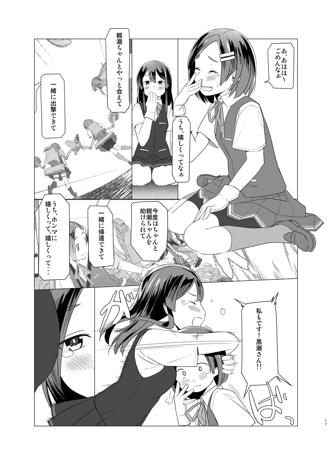 Shio no Manimani - Page 16