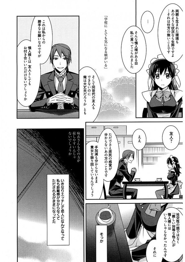 Maid Cinderella ~ Goshujin-sama Ha Tenen Do S~ - Page 30