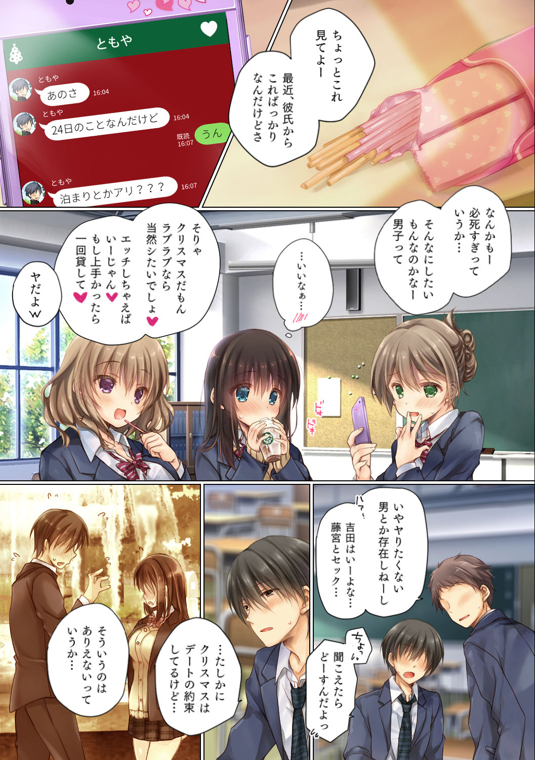 ネトラレ卒業旅行 - Page 15