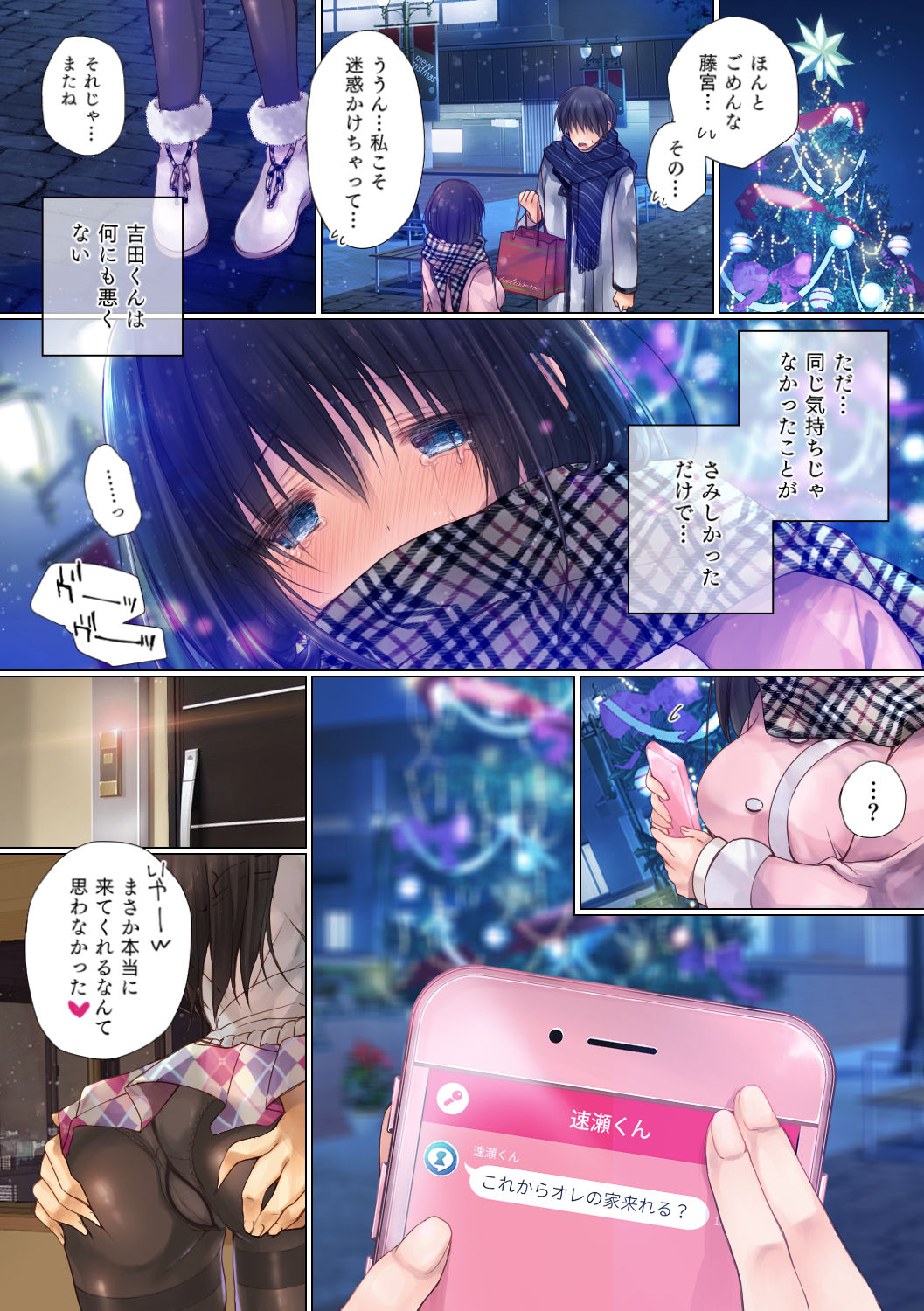 ネトラレ卒業旅行 - Page 21