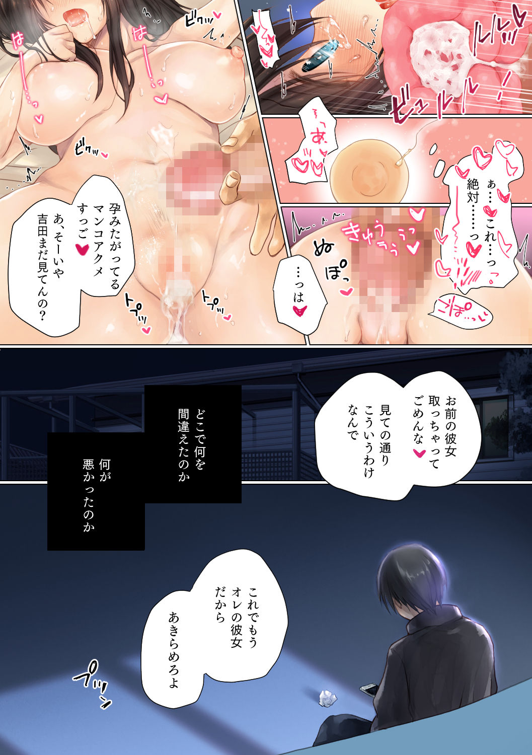 ネトラレ卒業旅行 - Page 47