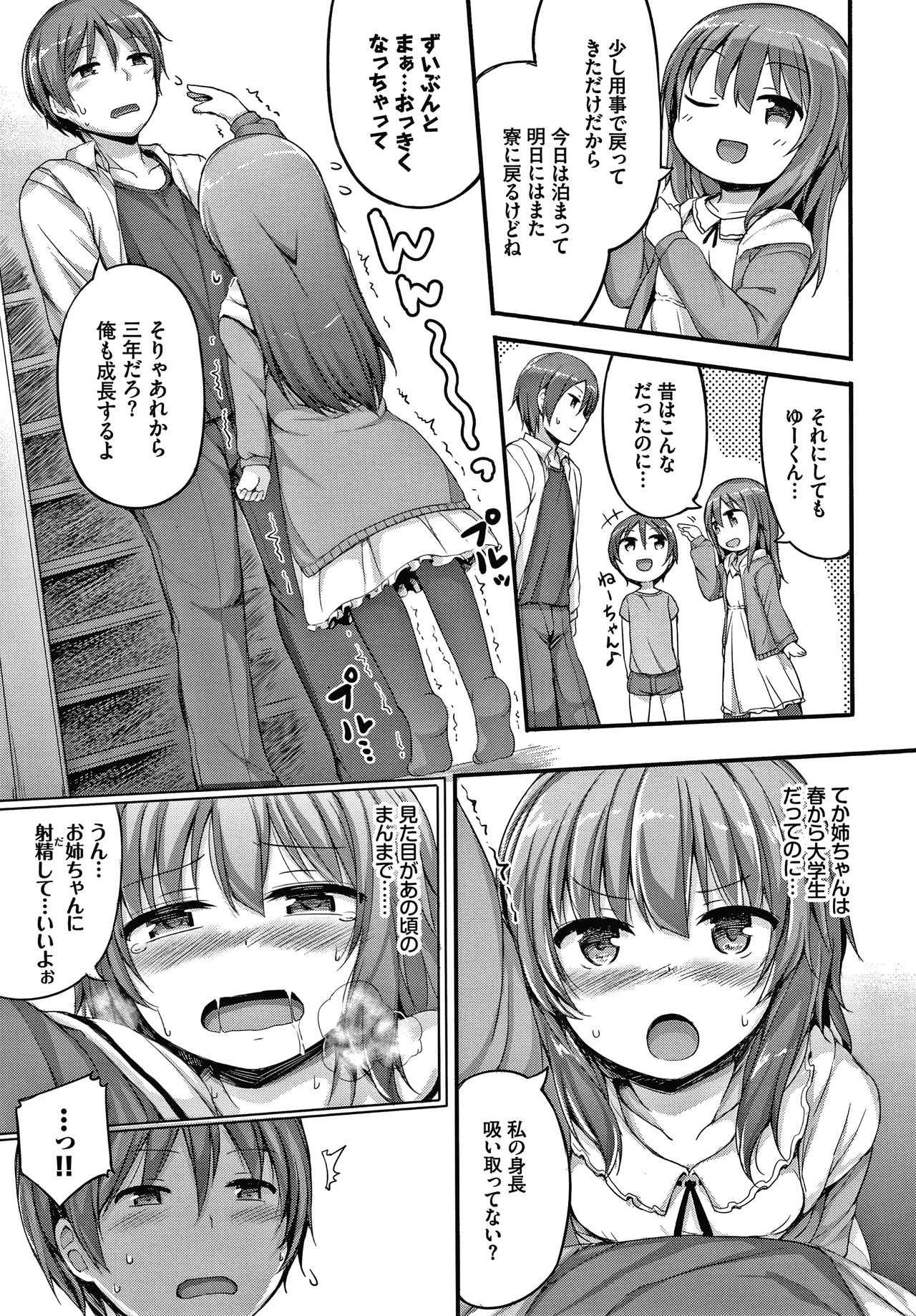 Seee!cret - Page 108