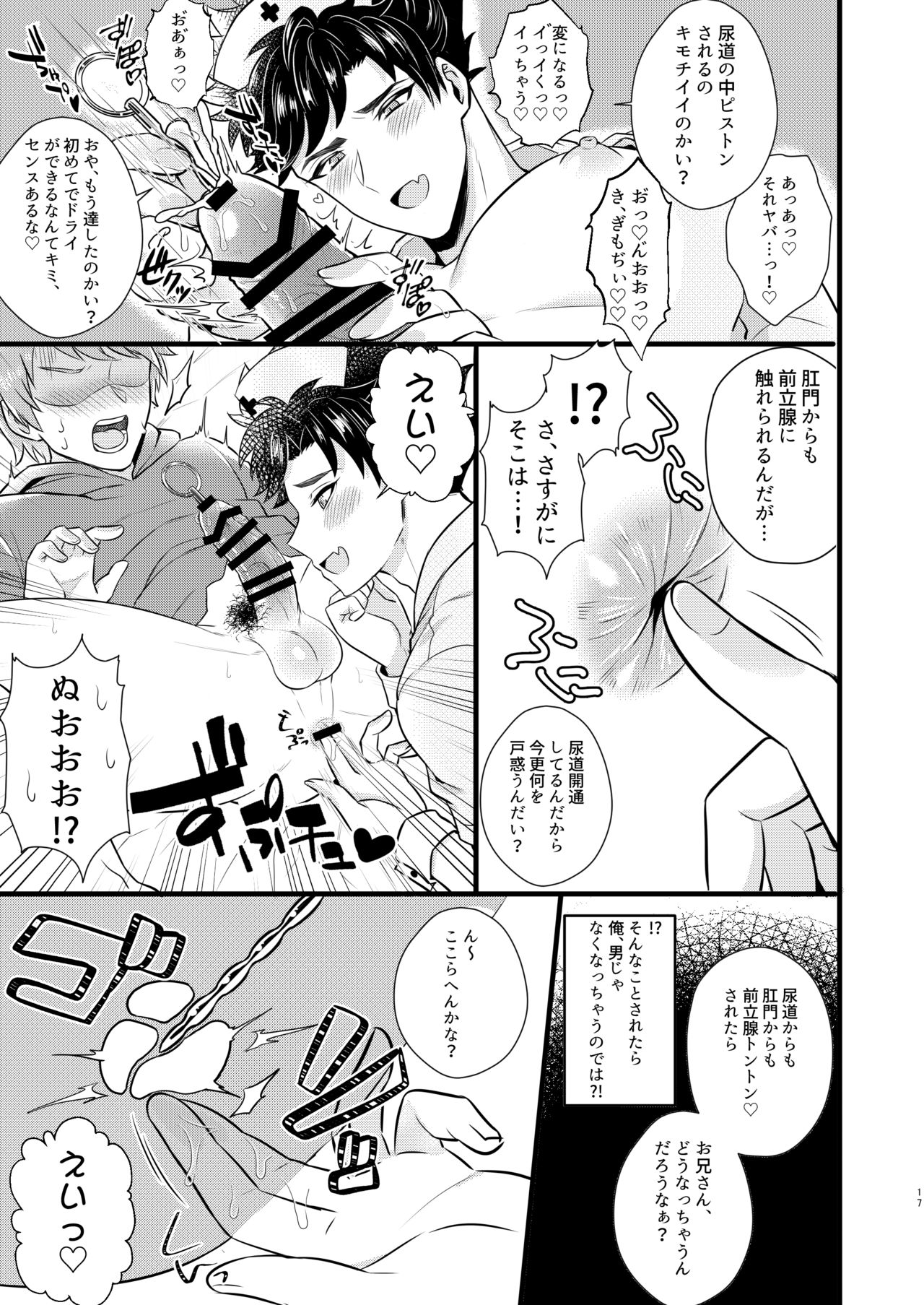 Nurse Belial-kun no ED Chiryou - Page 16