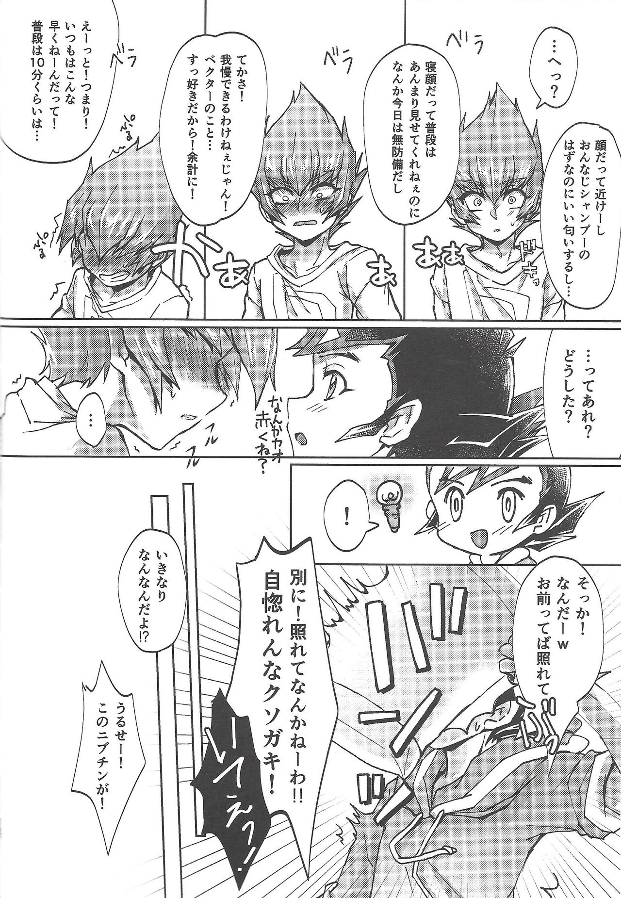 Soshite mata, asa ga kurukara - Page 13