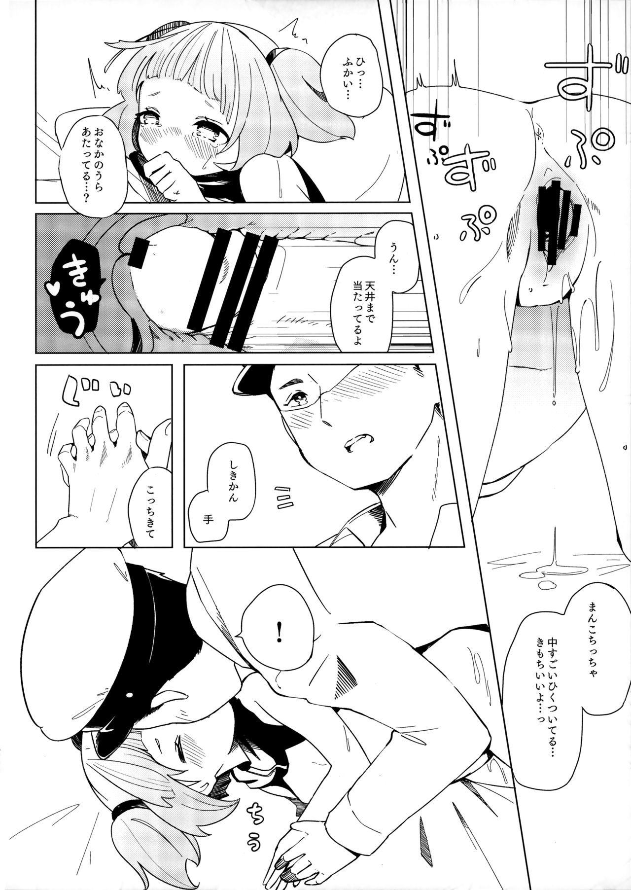 U-556 wa Asobitai - Page 17