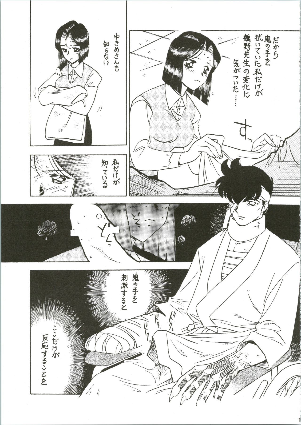 Sensei no Hon Junbigou 3 - Page 13