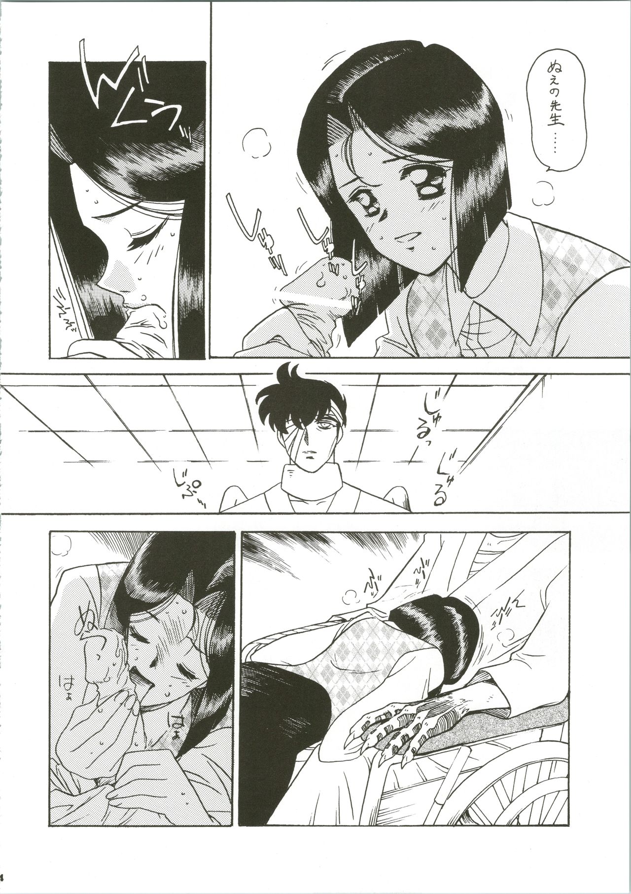 Sensei no Hon Junbigou 3 - Page 14
