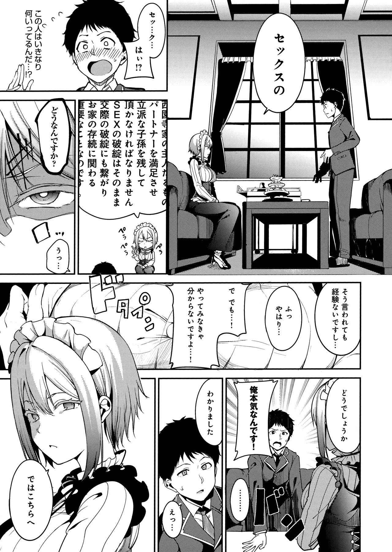 Melty Limit - Page 129