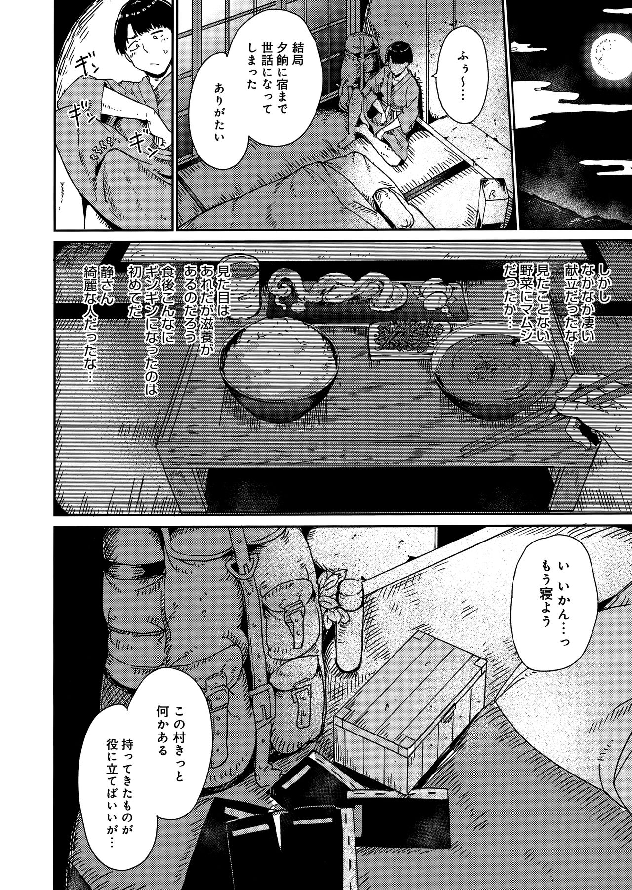Melty Limit - Page 18