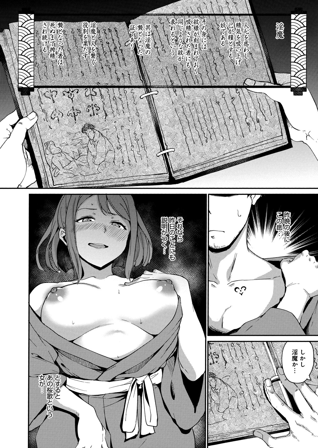 Melty Limit - Page 40