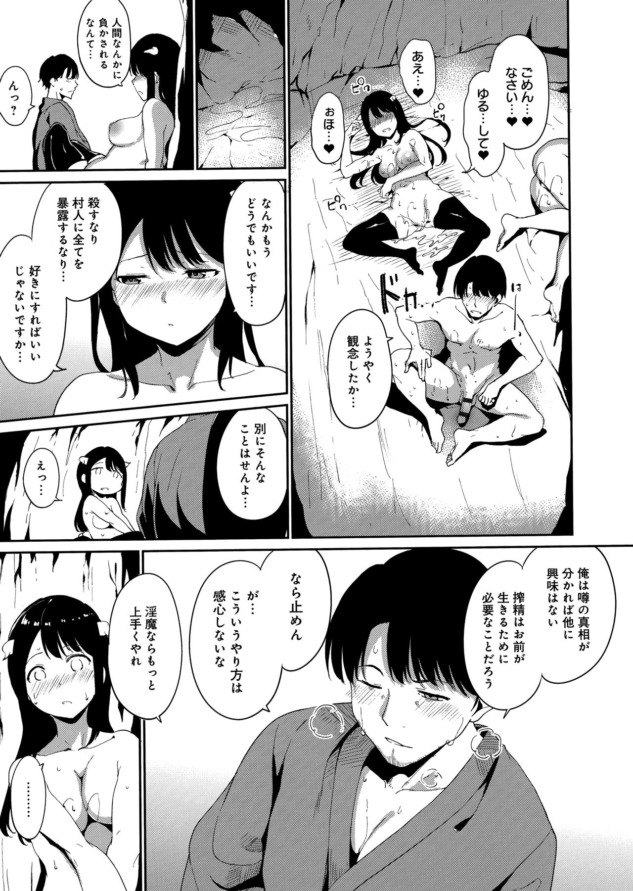 Melty Limit - Page 87