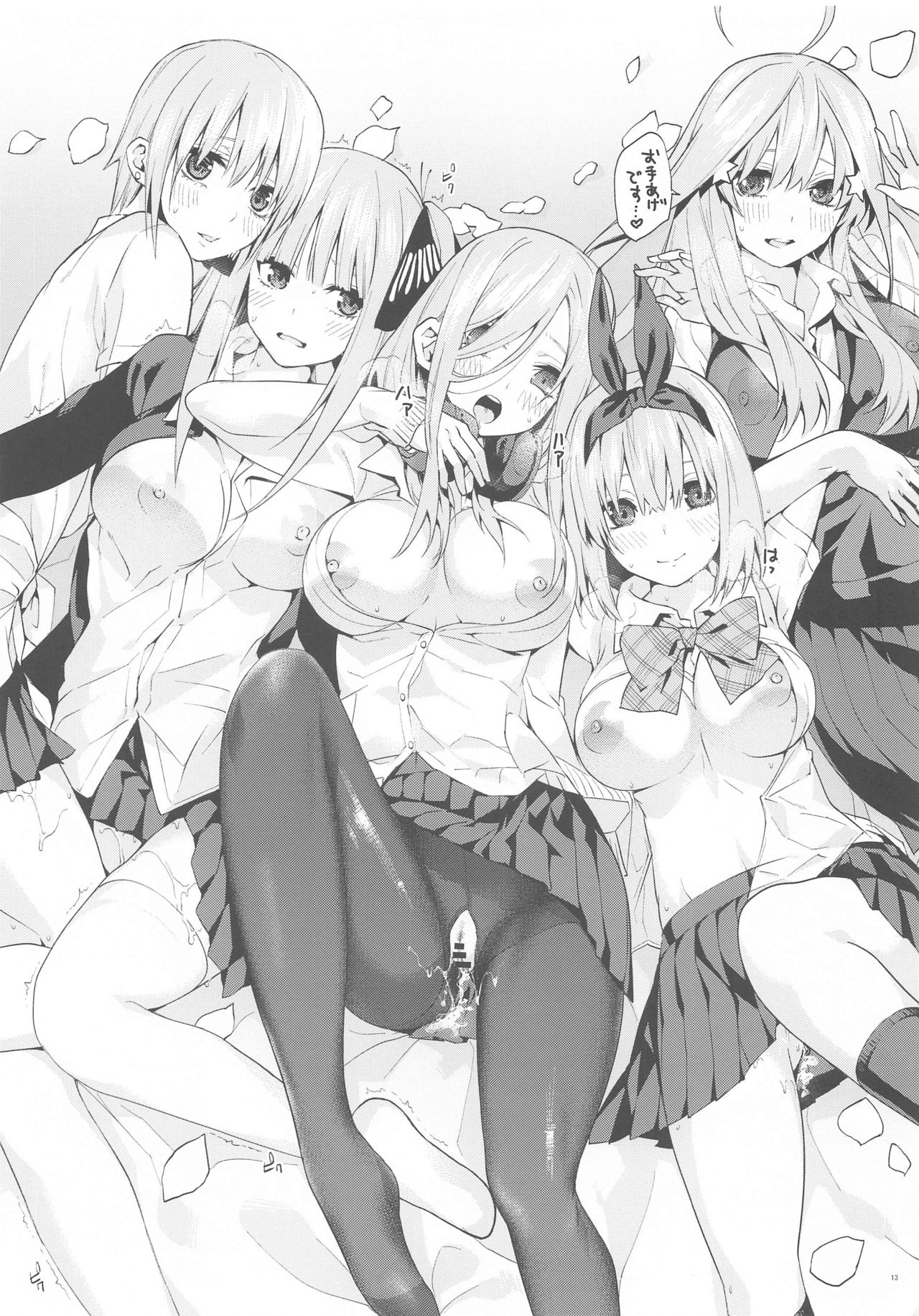 Gobun no Go -final- -Nakano-ke Itsutsugo Harem END- - Page 12