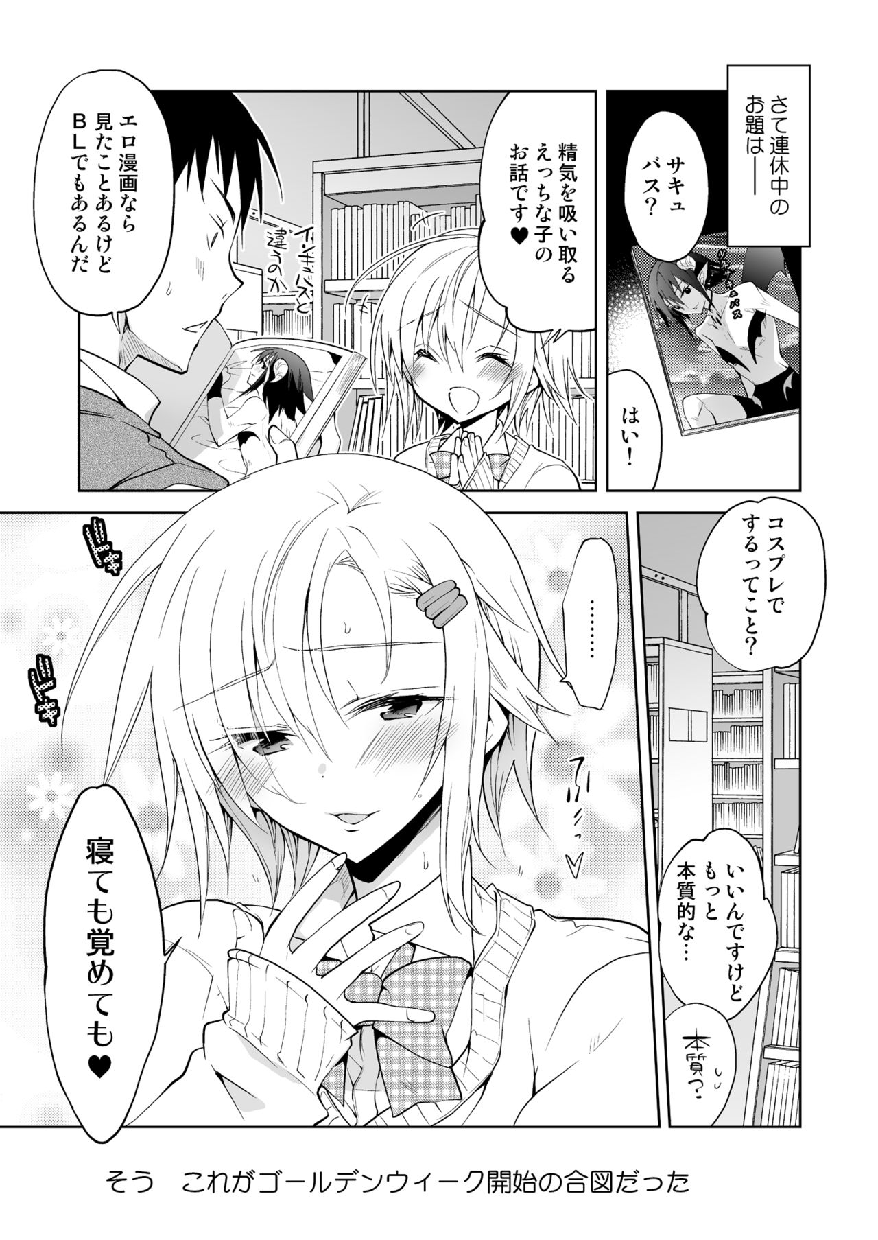 Toshokan no Ecchi na Fudanshi-kun - Page 30