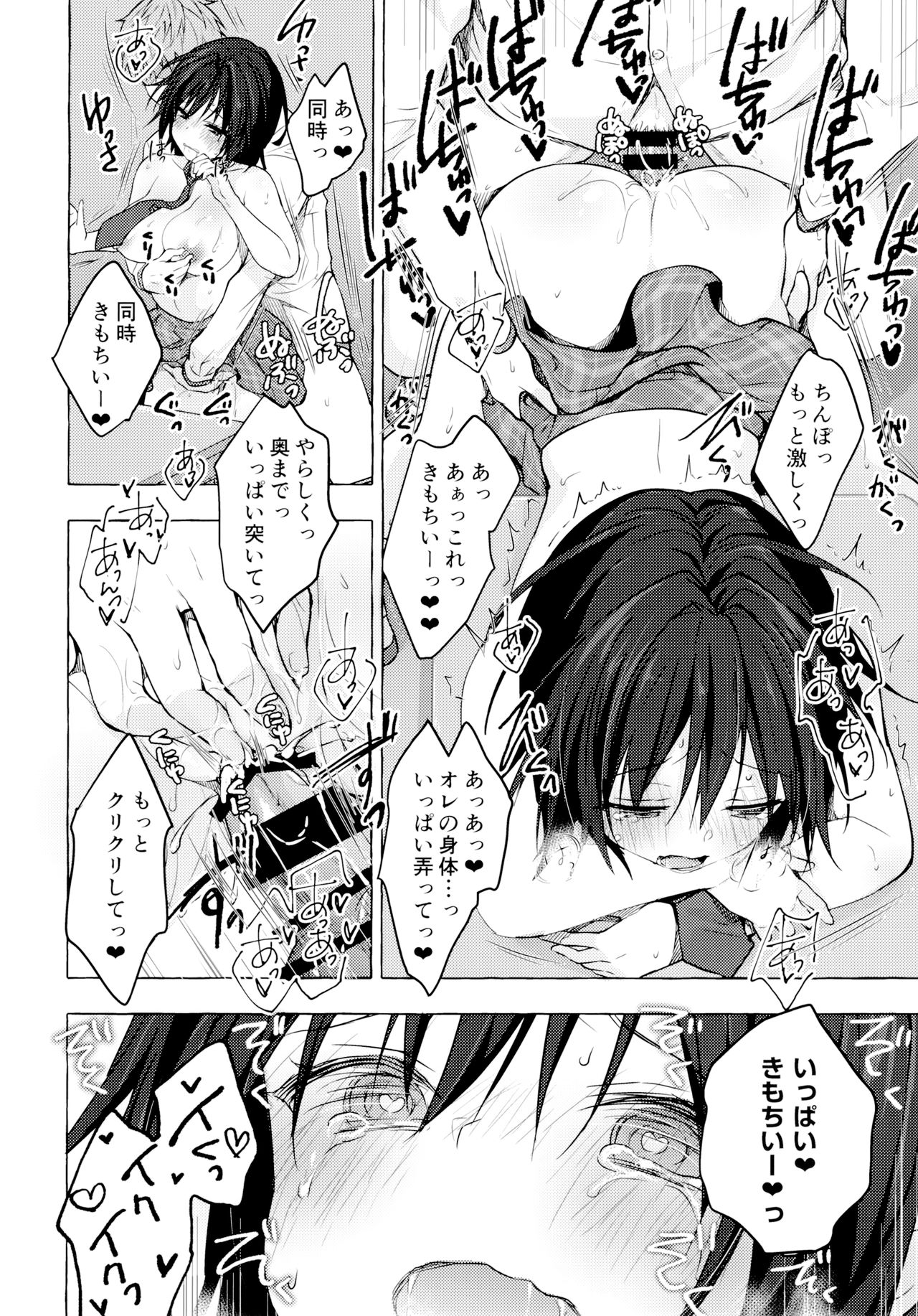 TS Akira-kun no Seiseikatsu 2 - Page 15