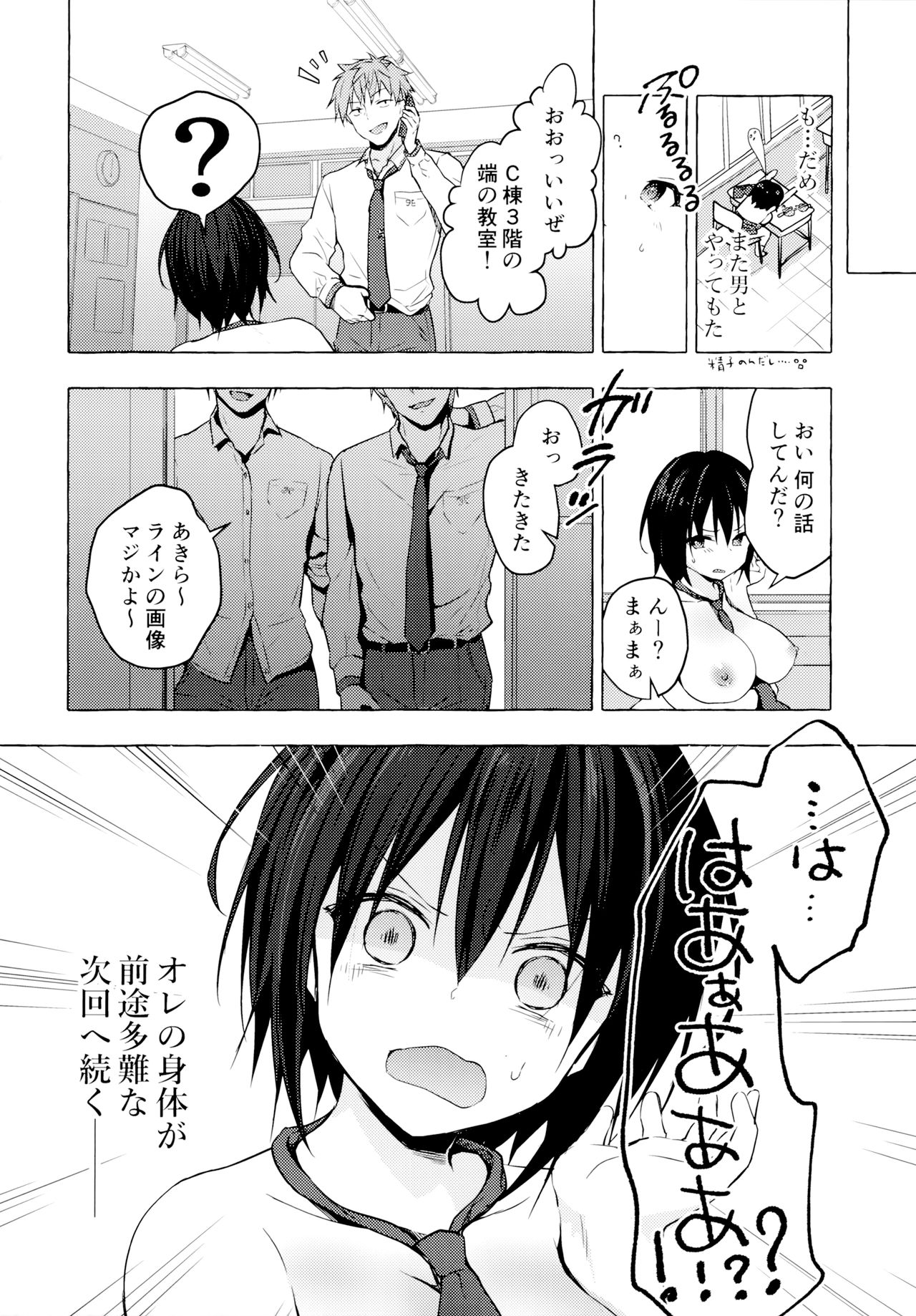 TS Akira-kun no Seiseikatsu 2 - Page 17