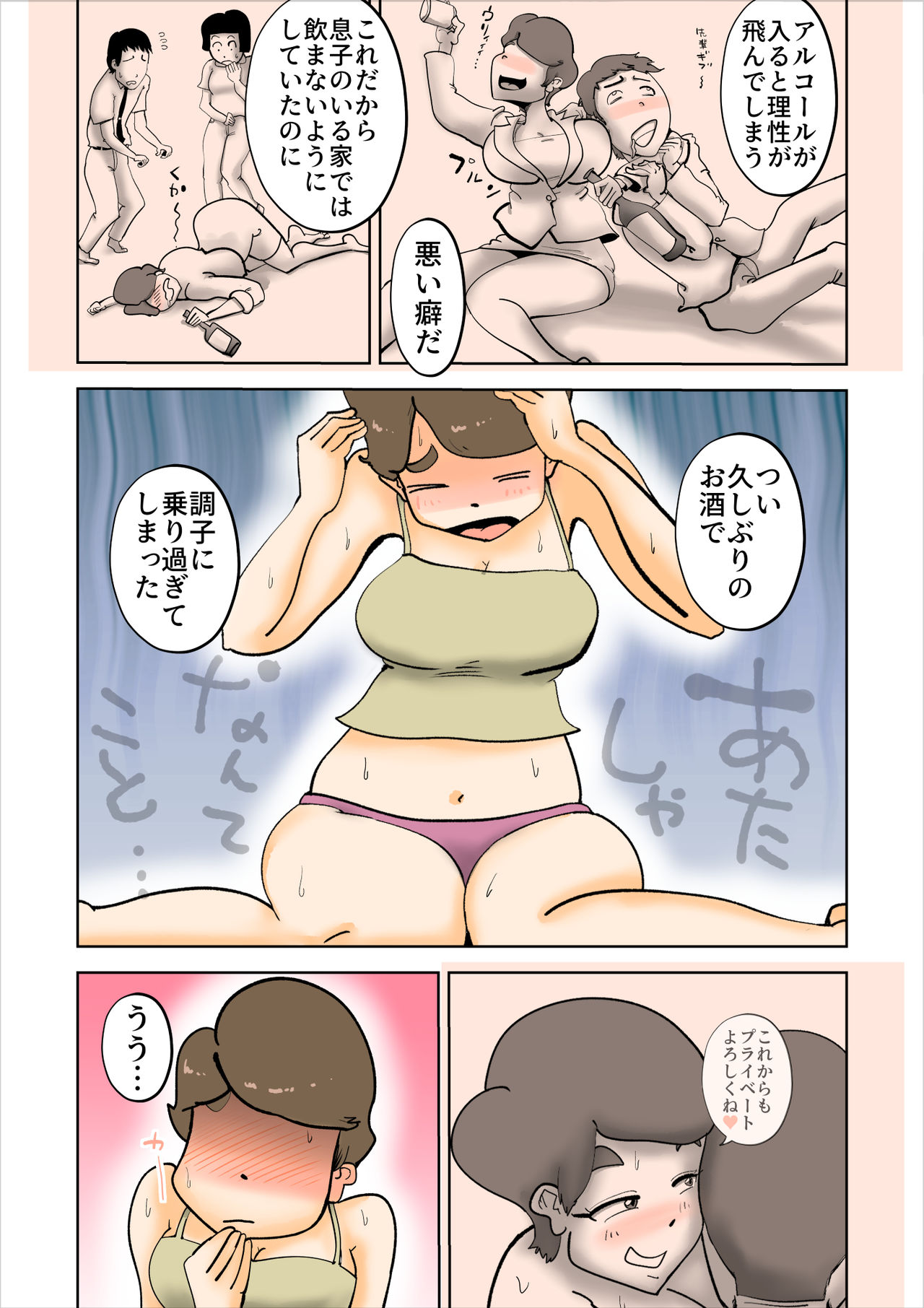 Yotta Hahaoya Ga Guigui Kuru Hanashi - Page 26