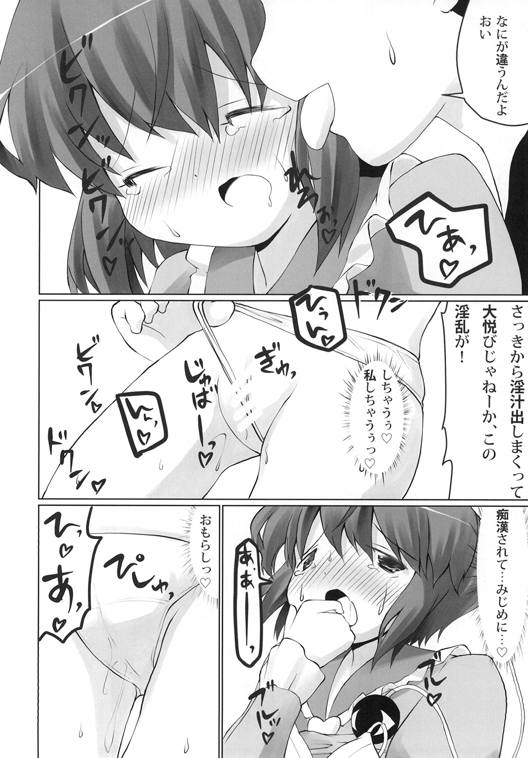 Omorashi Chikan Densha - Page 10