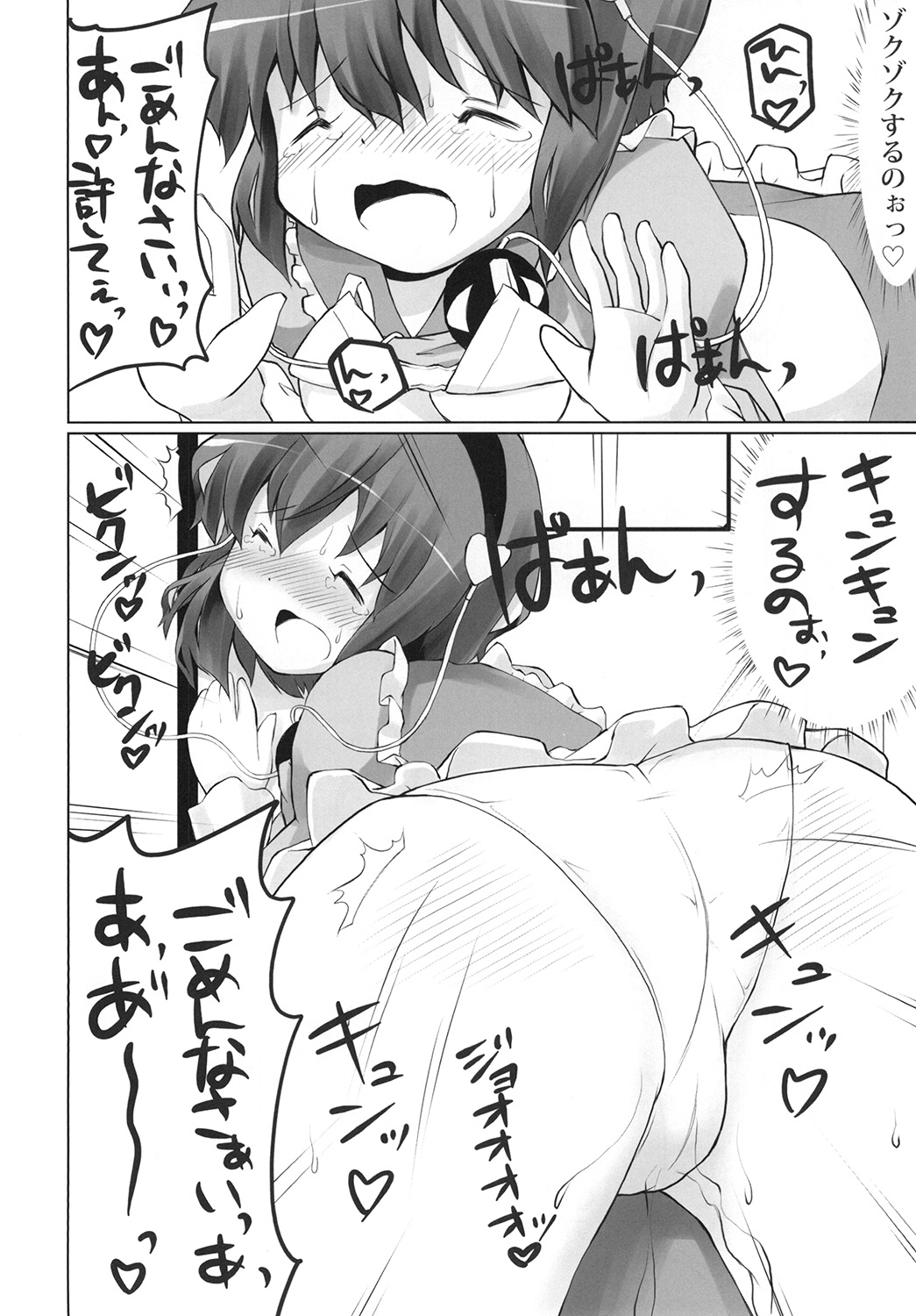 Omorashi Chikan Densha - Page 14