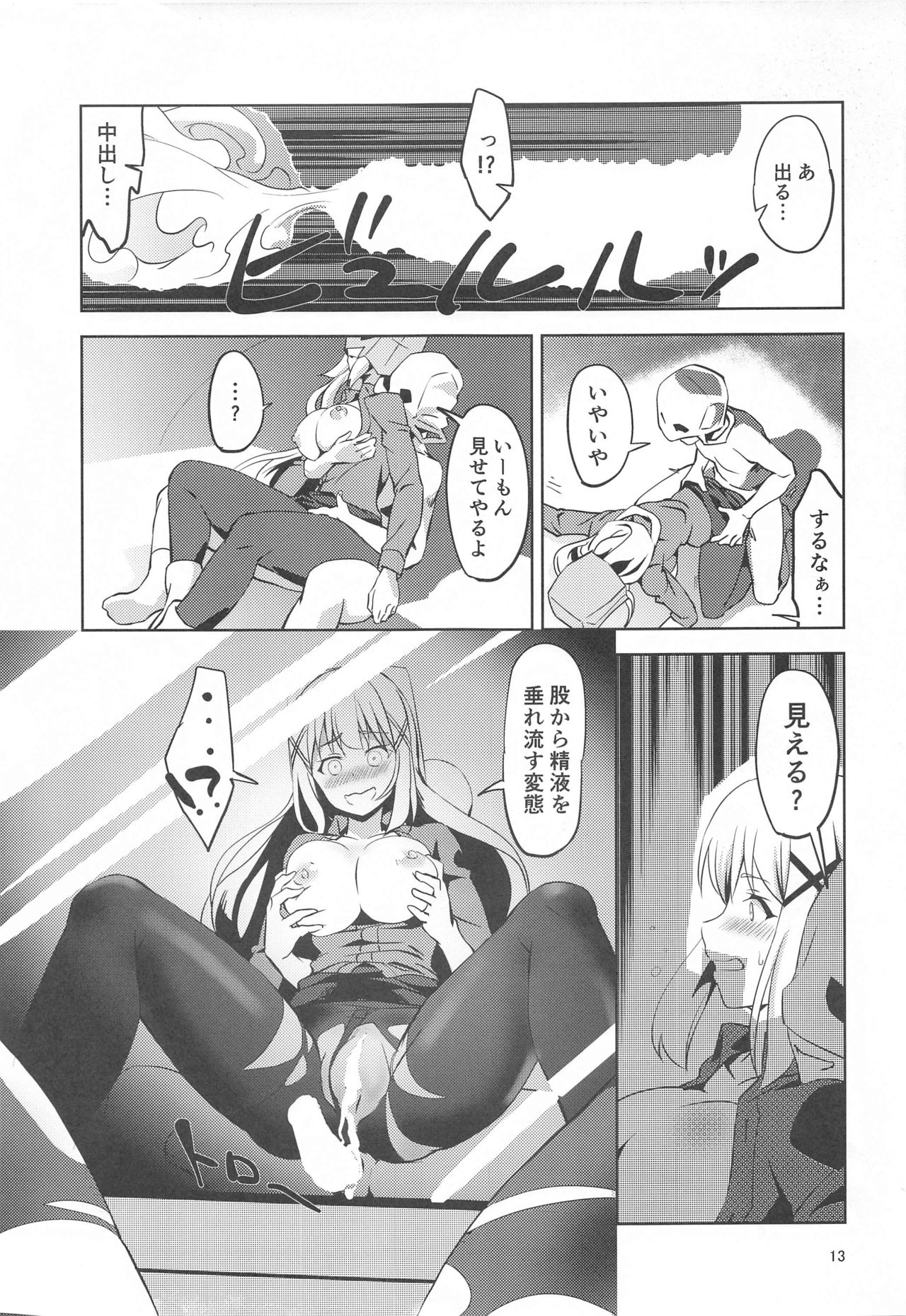 Fukumen Kishi ni Yasuragi o! - Page 14