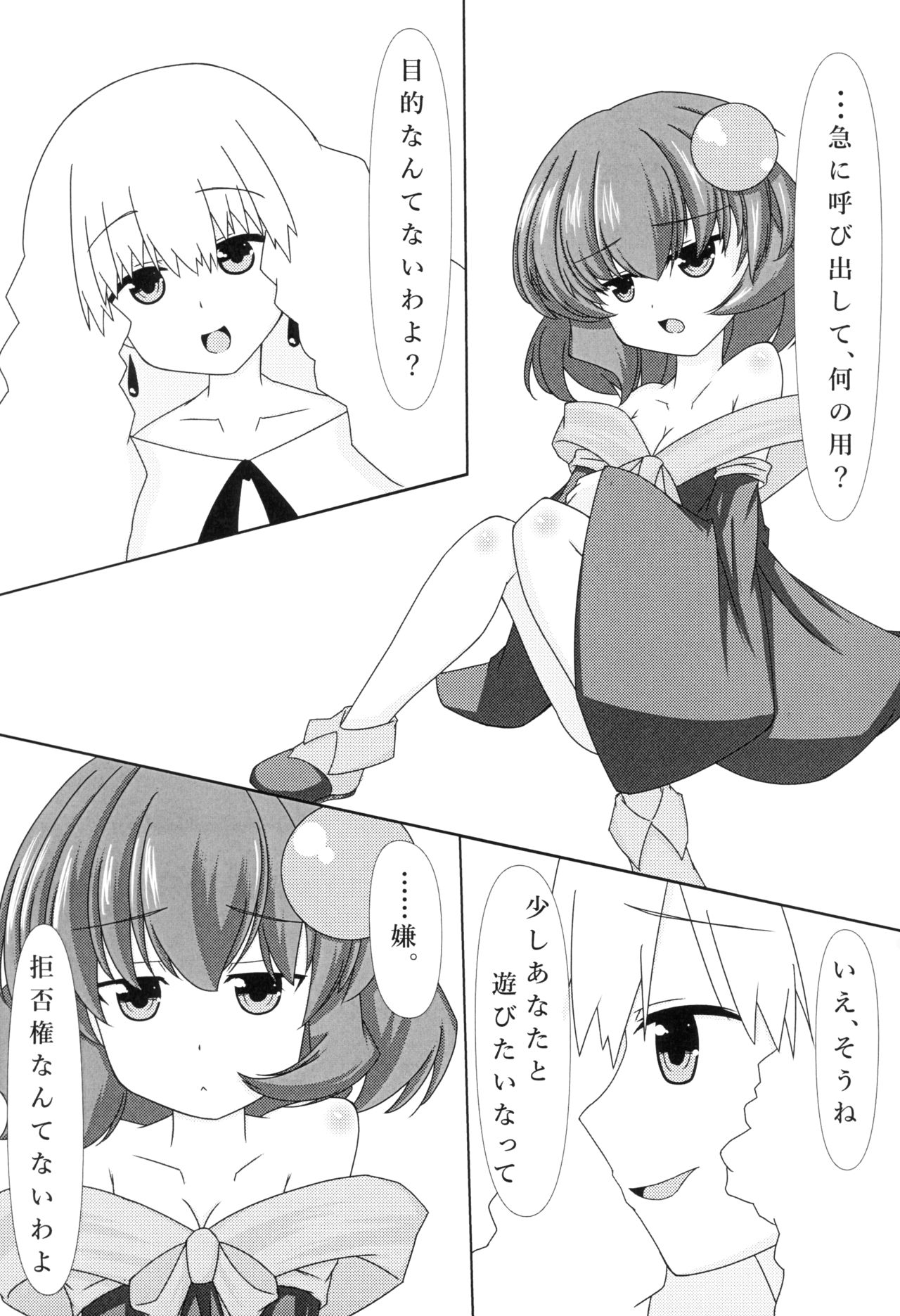 ピルルクたん発情中 - Page 4