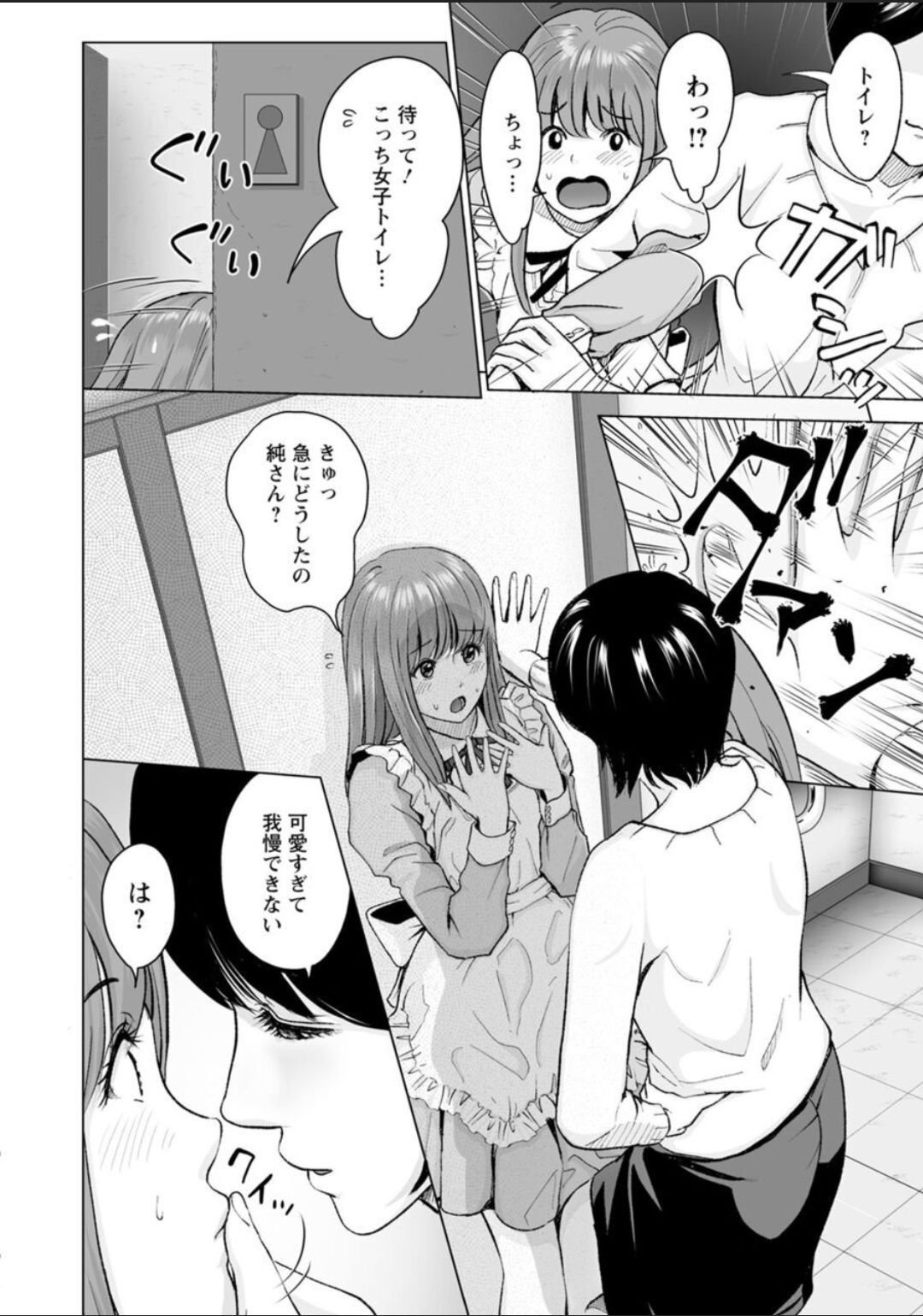 Futsuu no Onna ga Hatsujou Suru Toki - Page 182
