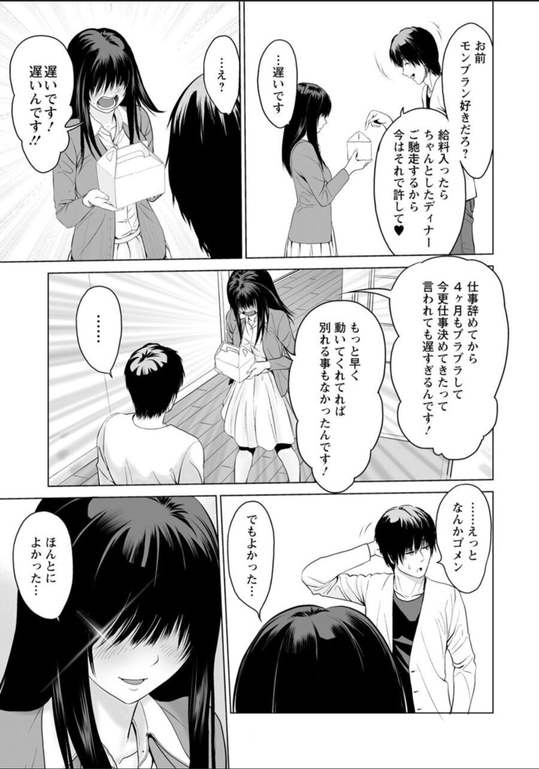 Futsuu no Onna ga Hatsujou Suru Toki - Page 29