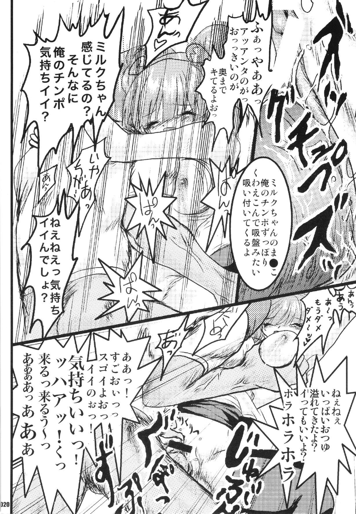 URAN-DACTORY WORKs 2004 special COMP MIX - Page 19
