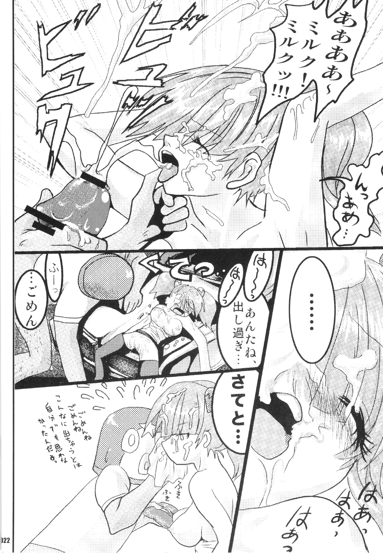 URAN-DACTORY WORKs 2004 special COMP MIX - Page 21