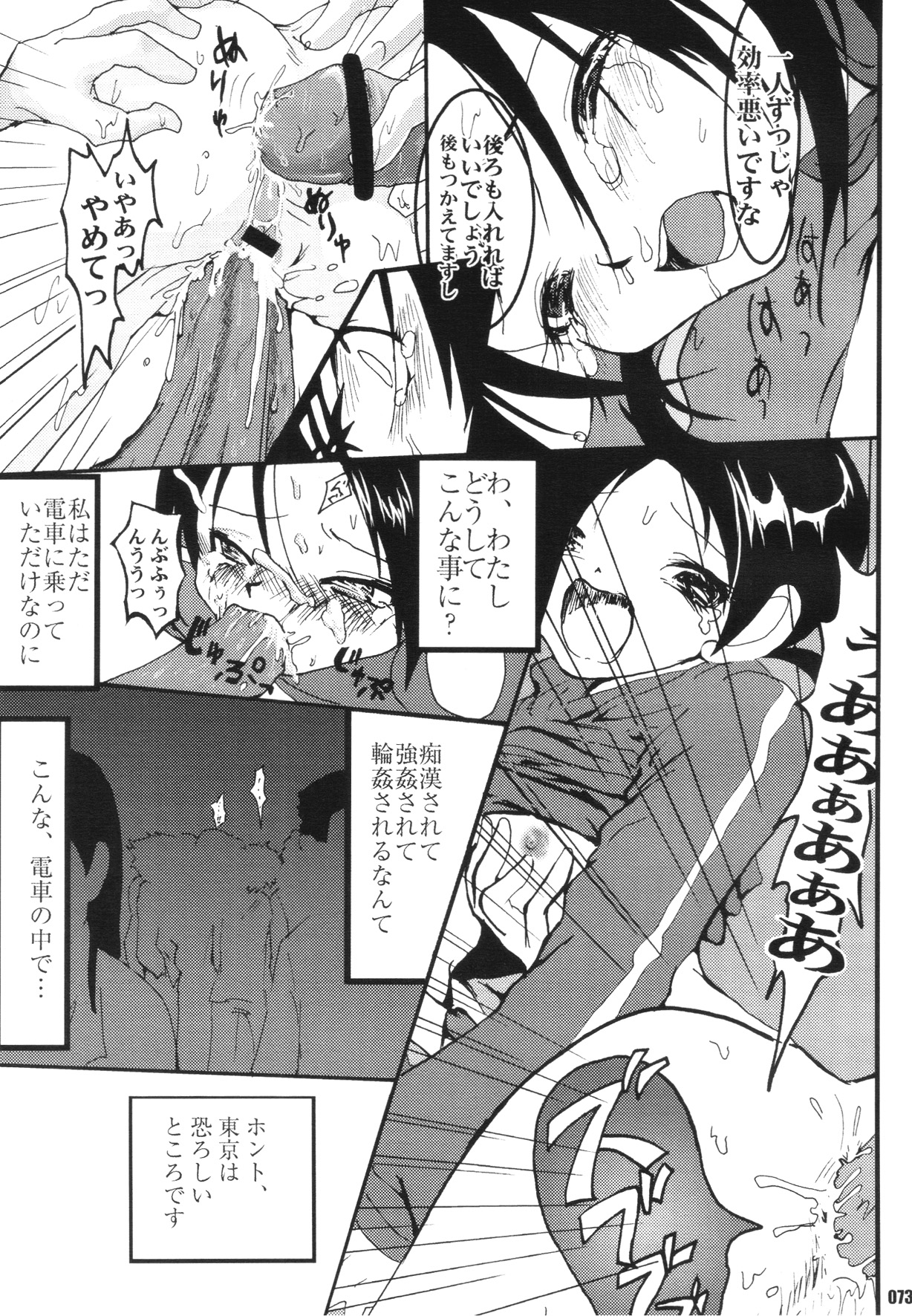 URAN-DACTORY WORKs 2004 special COMP MIX - Page 72