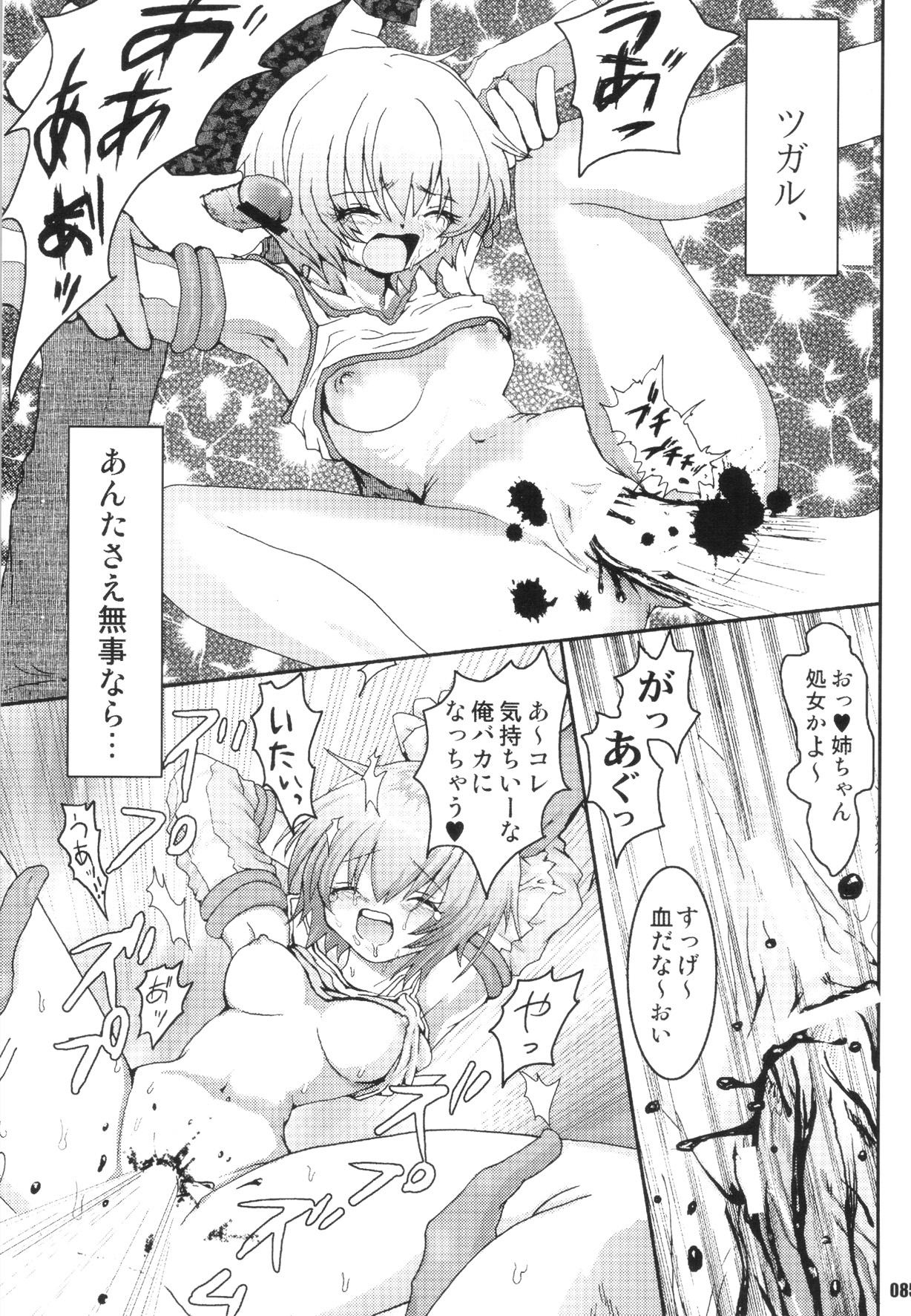 URAN-DACTORY WORKs 2004 special COMP MIX - Page 84