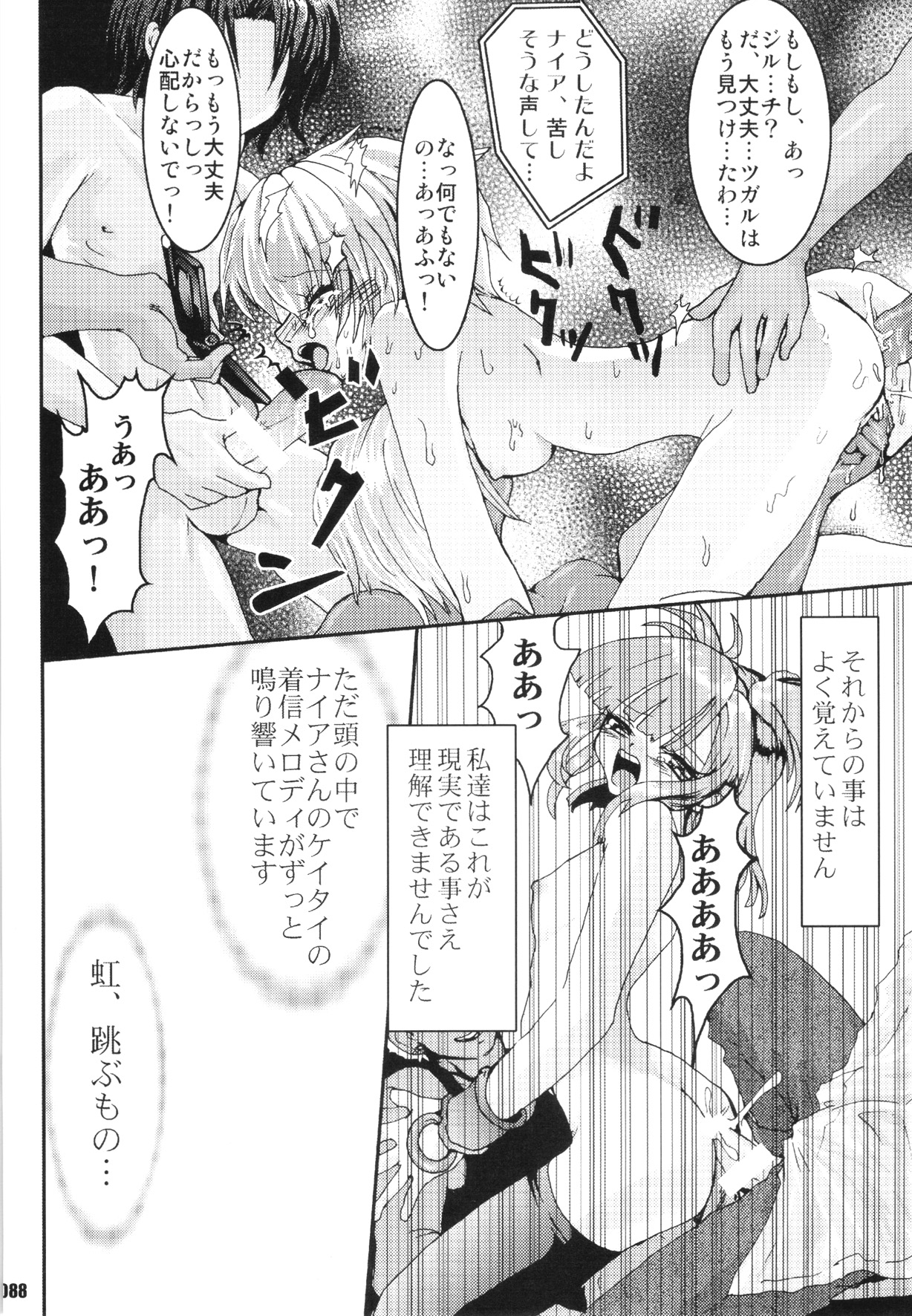URAN-DACTORY WORKs 2004 special COMP MIX - Page 87