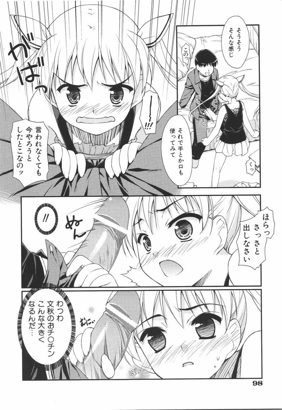 I Love H - Page 102