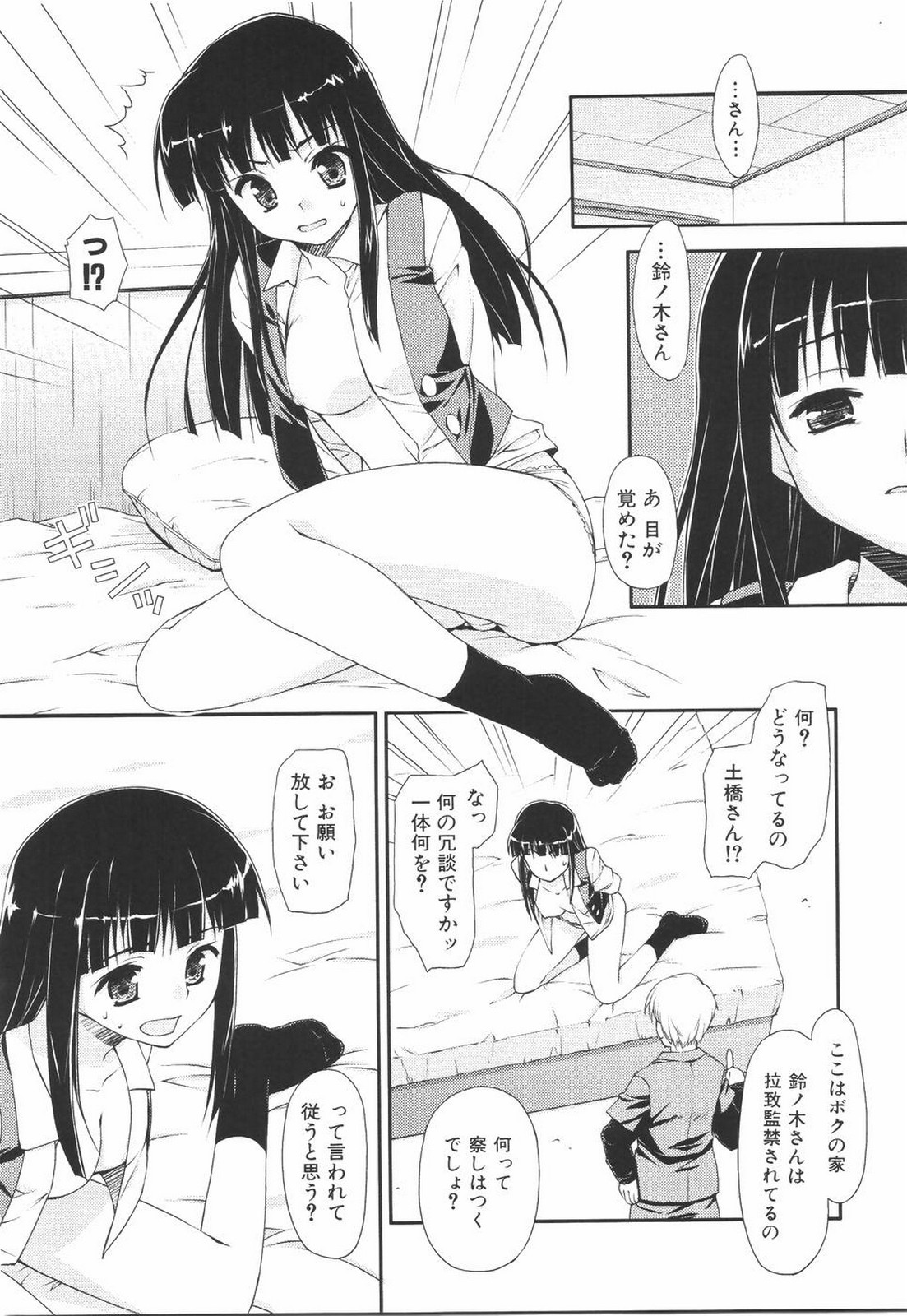 Page 116 of [Hoshizaki Hikaru] I Love H