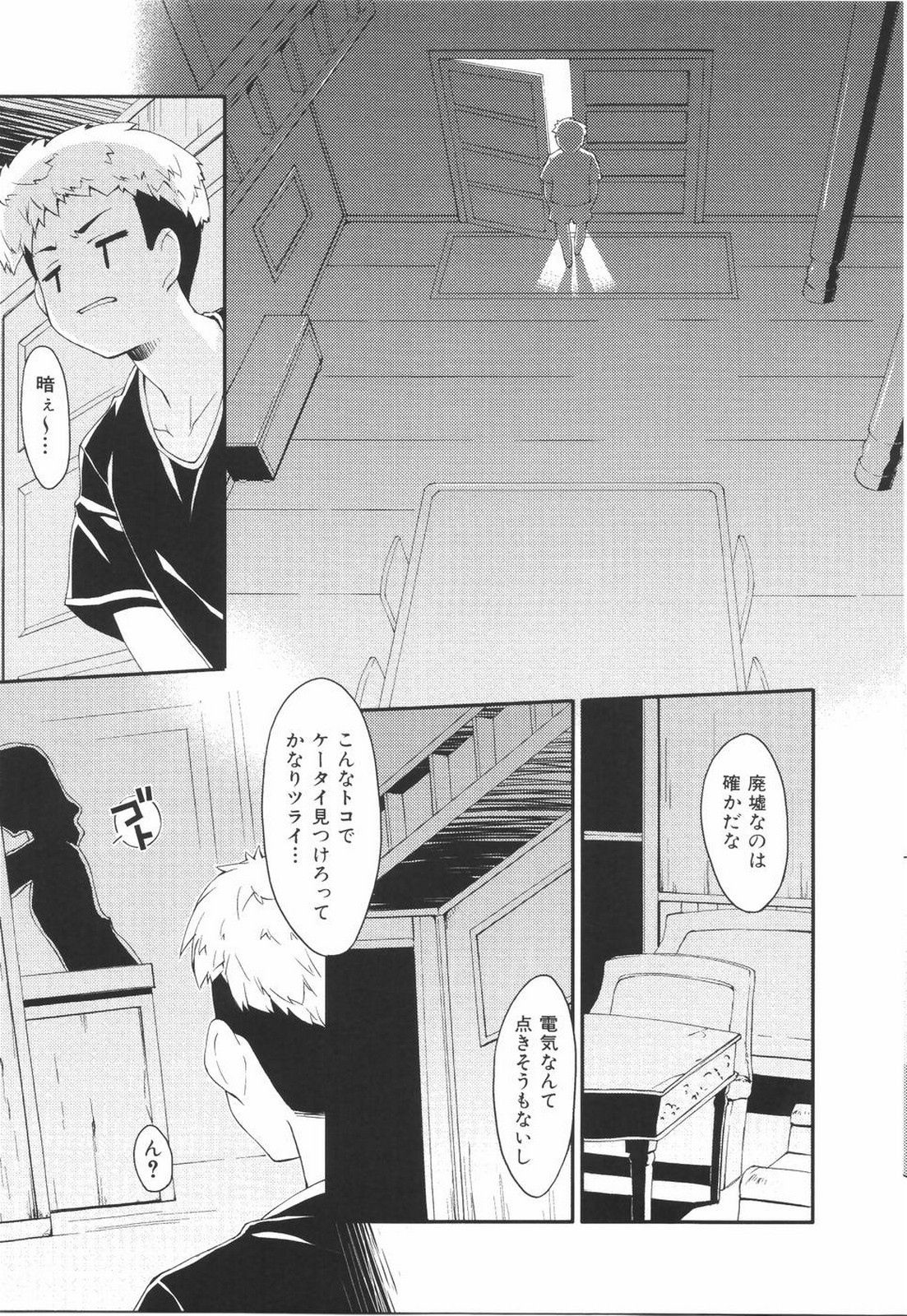 Page 175 of [Hoshizaki Hikaru] I Love H
